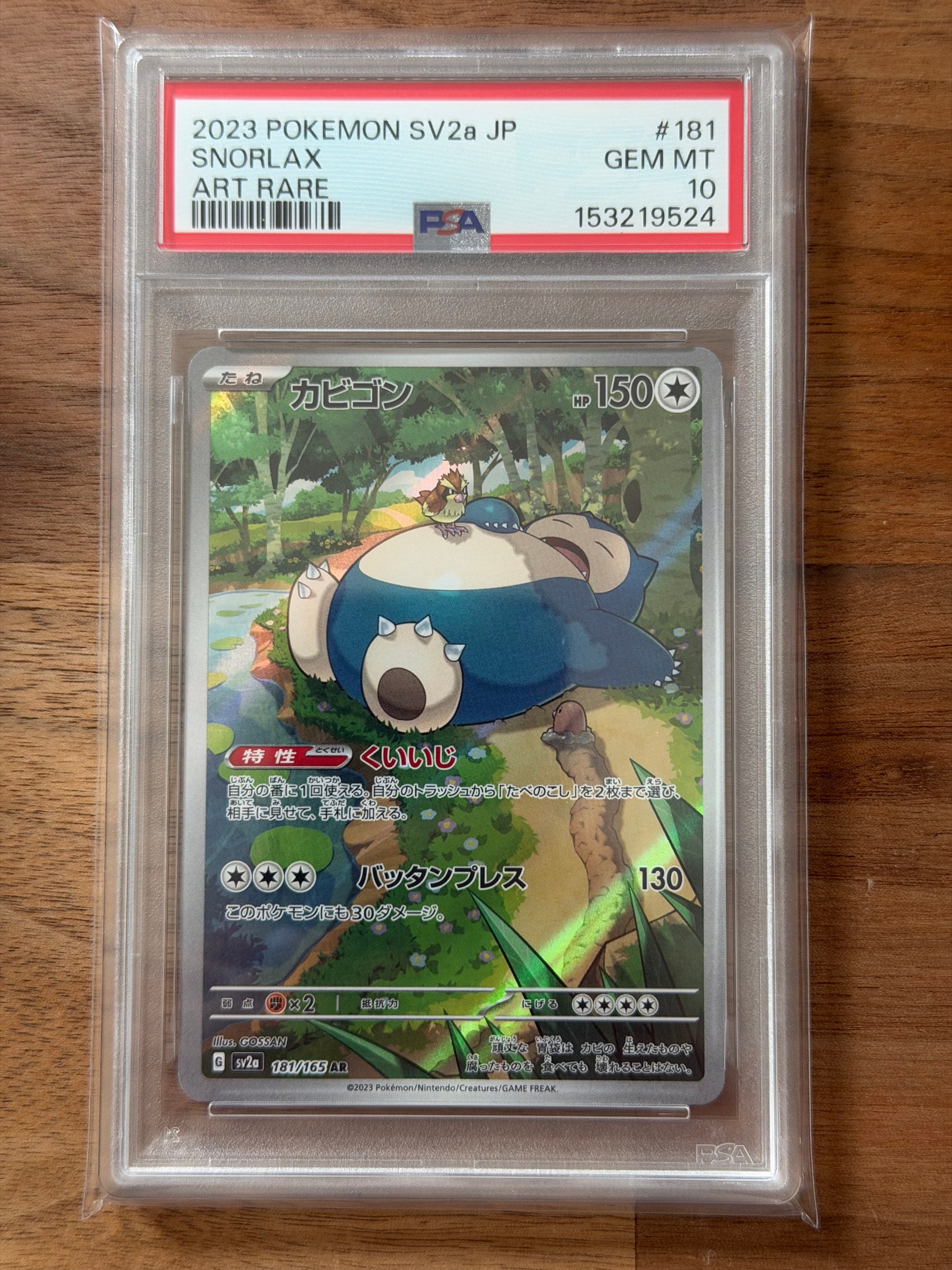 カビゴン AR[SV2a 181/165](強化拡張パック「ポケモンカード151」)通販