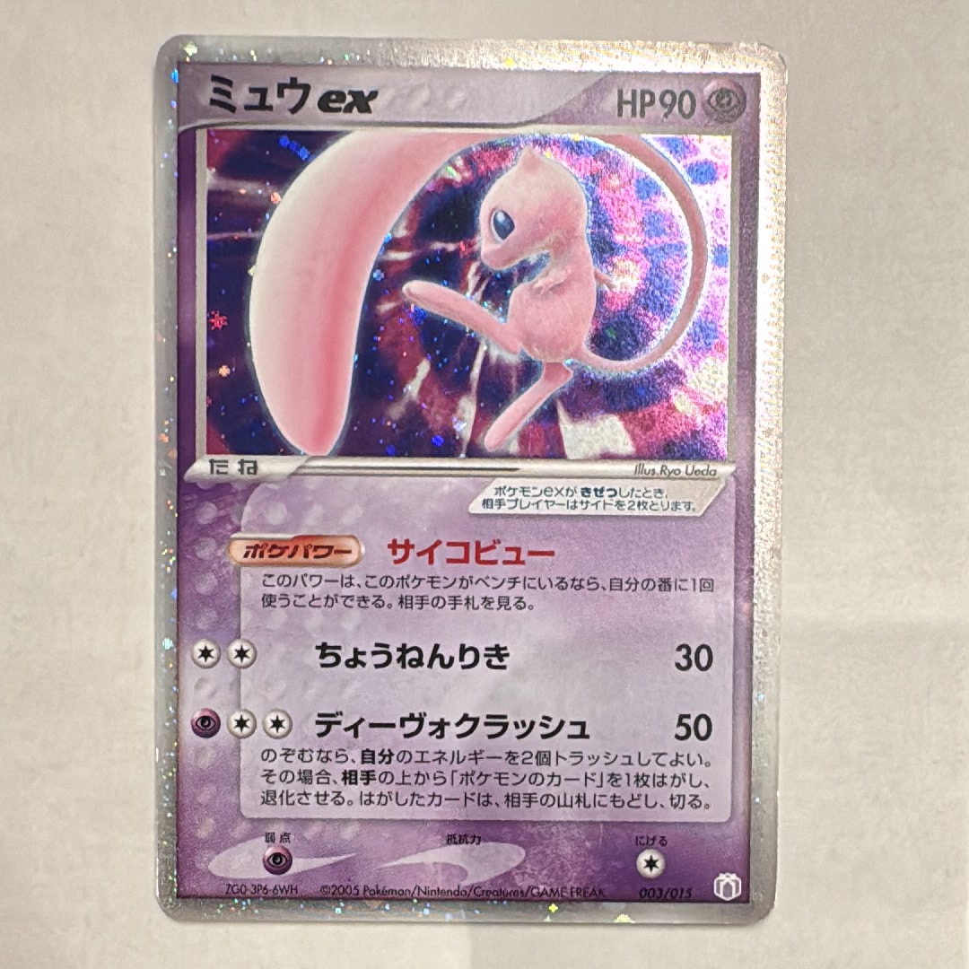 PSA10】ミュウex[PCG-MR 003/015](ギフトボックス ミュウ・ルカリオver