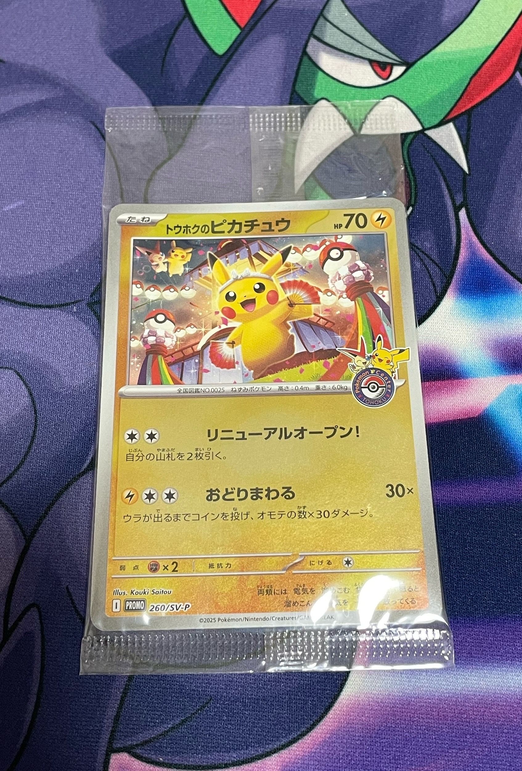 トウホクのピカチュウ P [SV-P 260](スペシャルBOX「ポケモンセンタートウホク」)