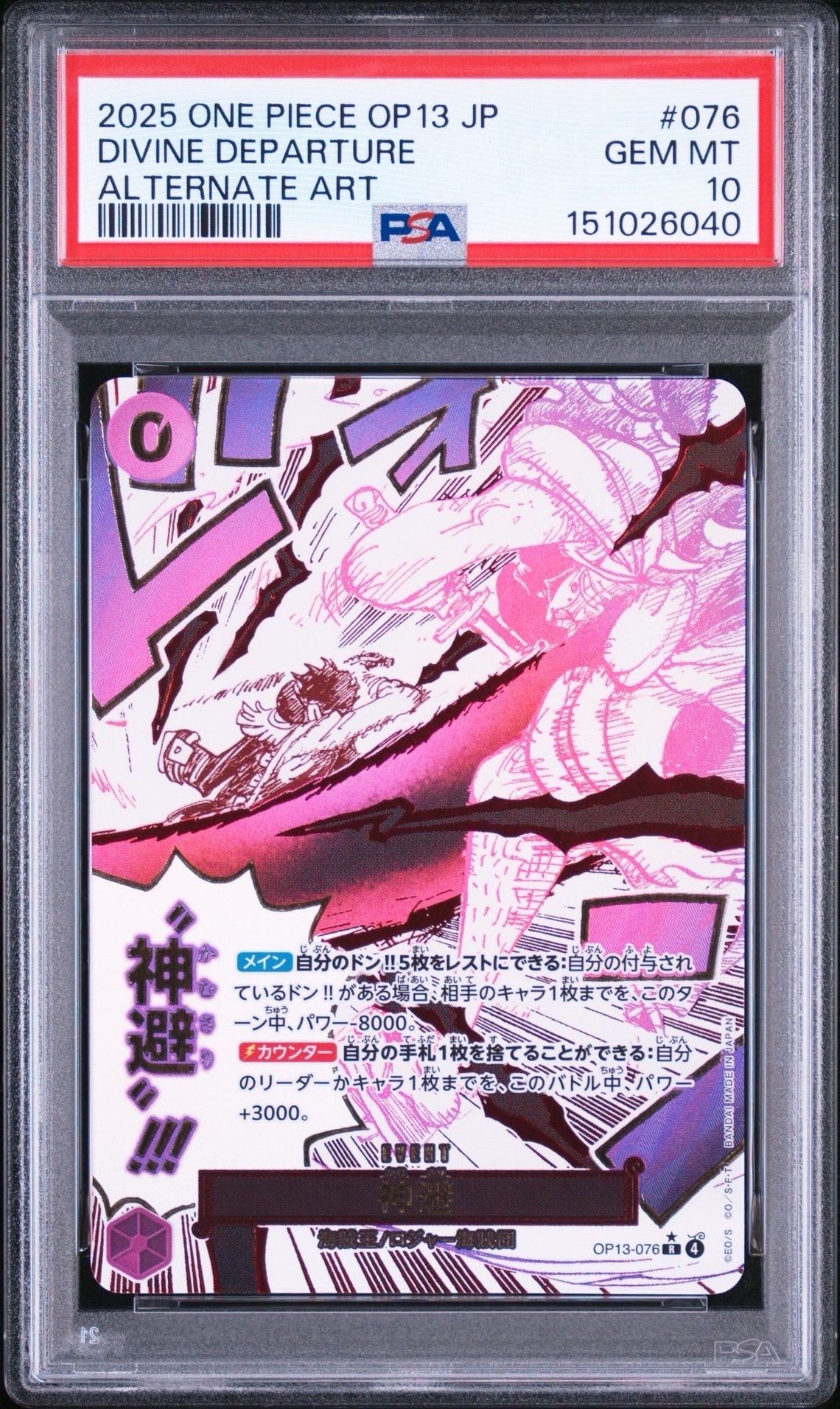 神避 R-P [OP13-076](ブースターパック「受け継がれる意志」)の新品