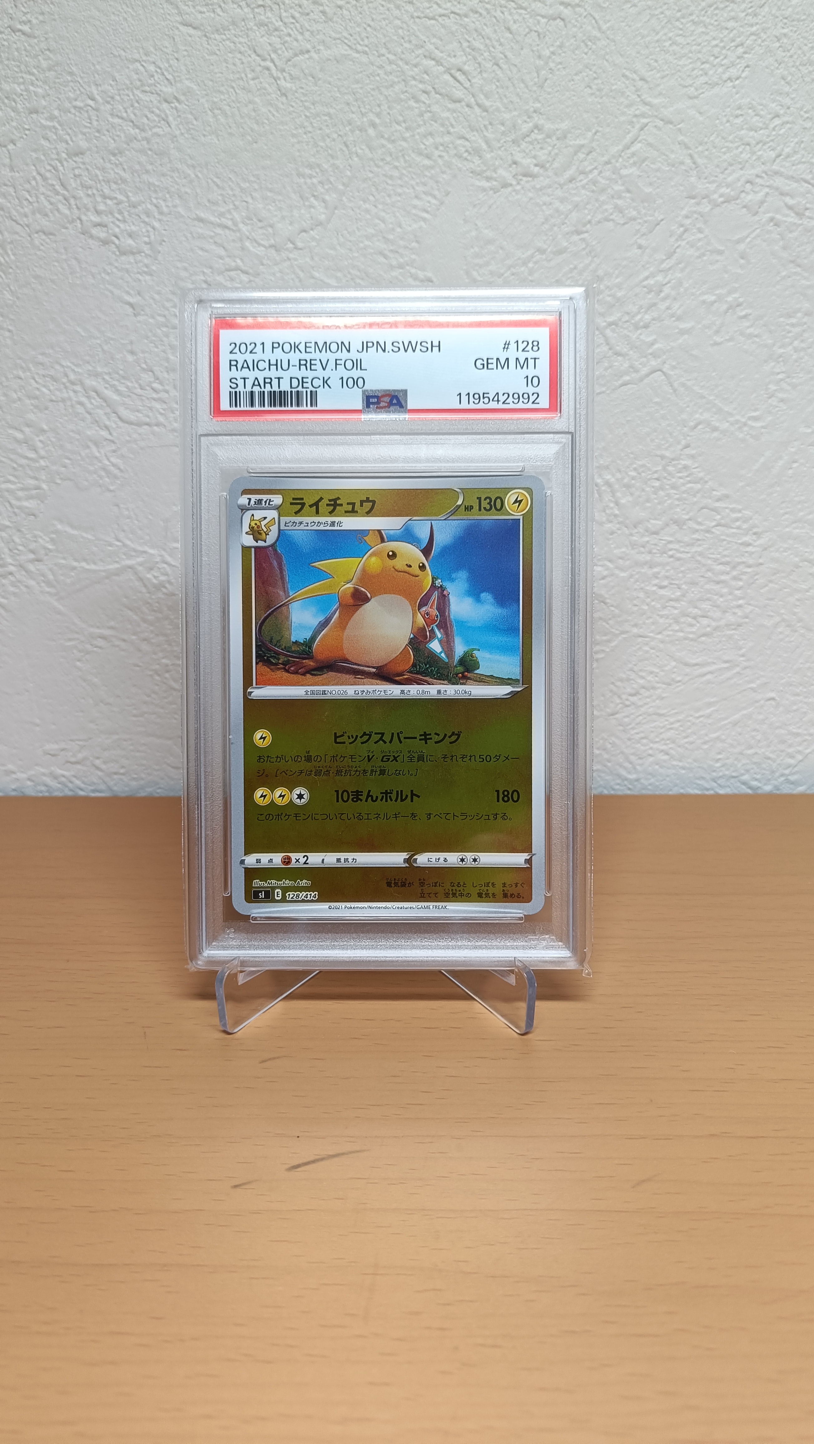 PSA10】ライチュウ :ミラー [SI 128/414](ソード＆シールド「スタート