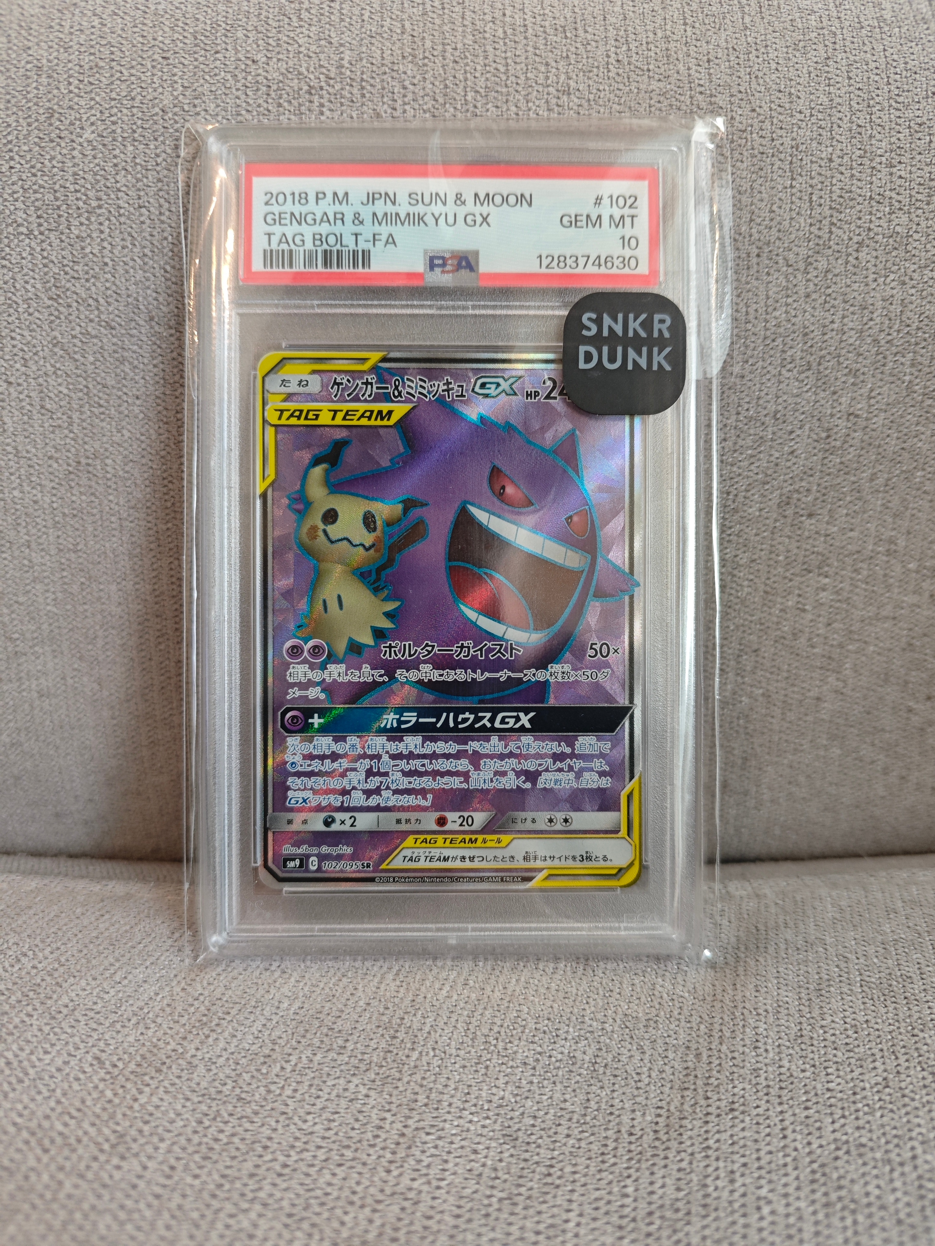 ゲンガー&ミミッキュGX SR[SM9 102/095](拡張パック「タッグボルト」)