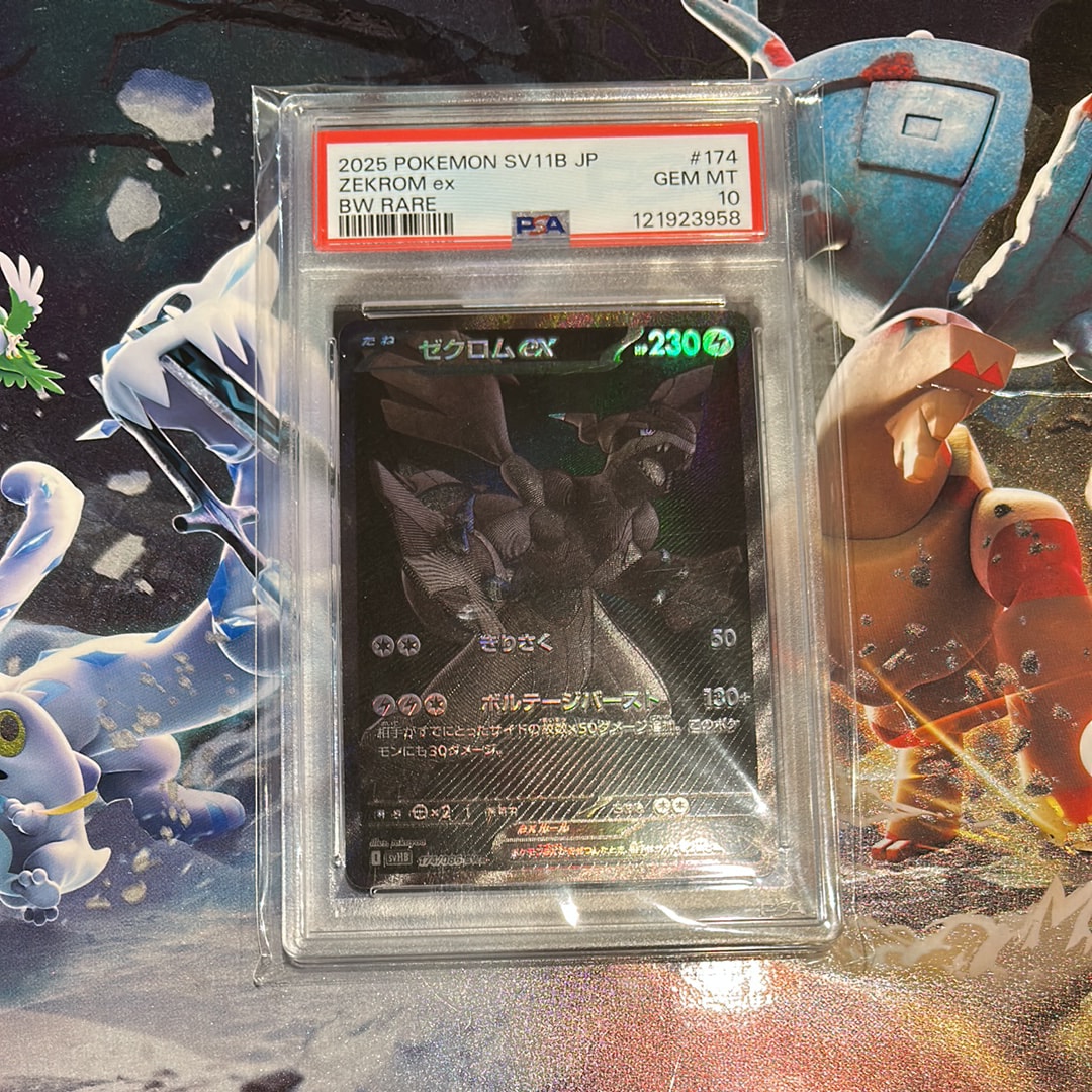 PSA9】ゼクロムex BWR [SV11B 174/086](拡張パック「ブラックボルト