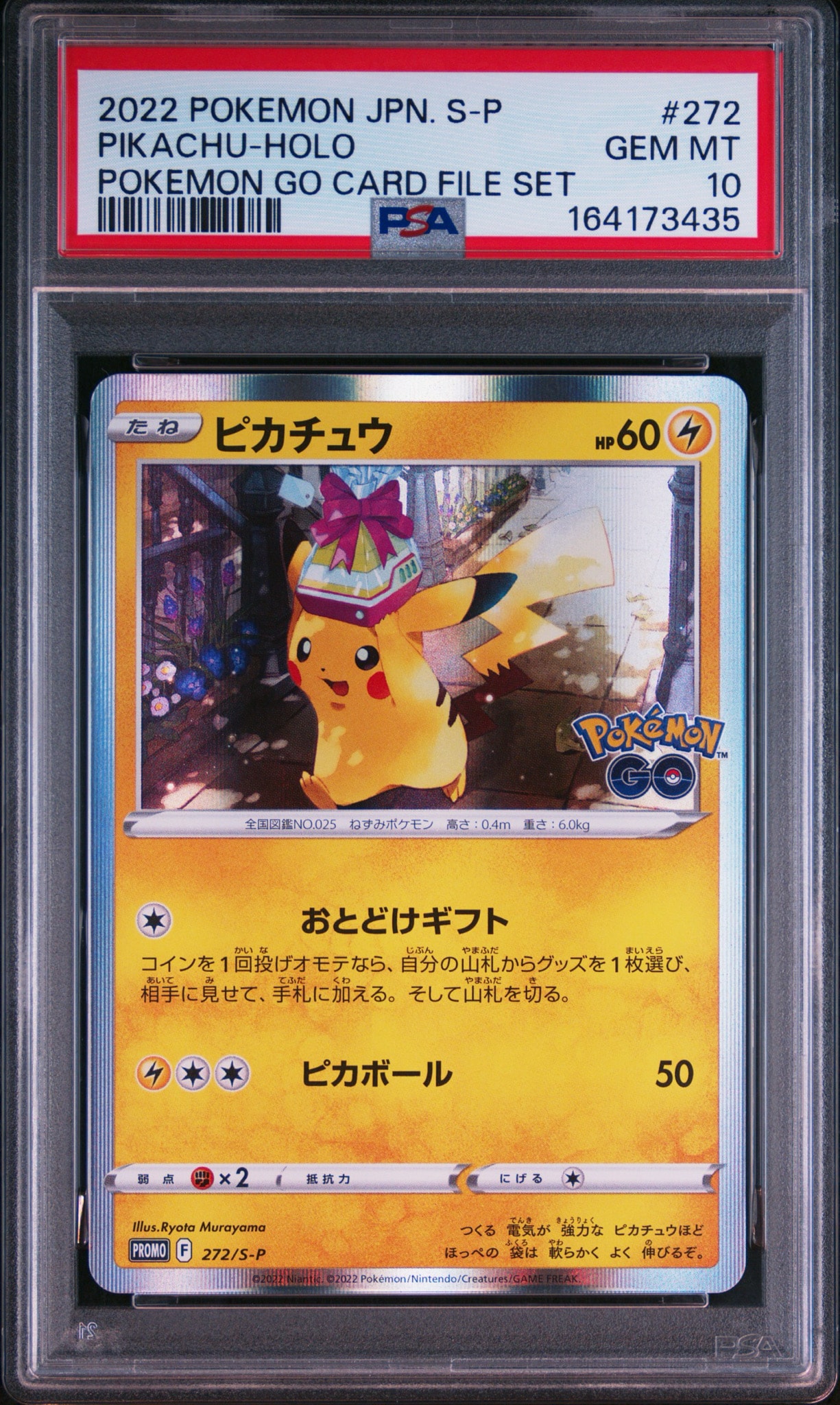 ピカチュウ: プロモ P [S-P 272](プロモーションカード「S-P」)