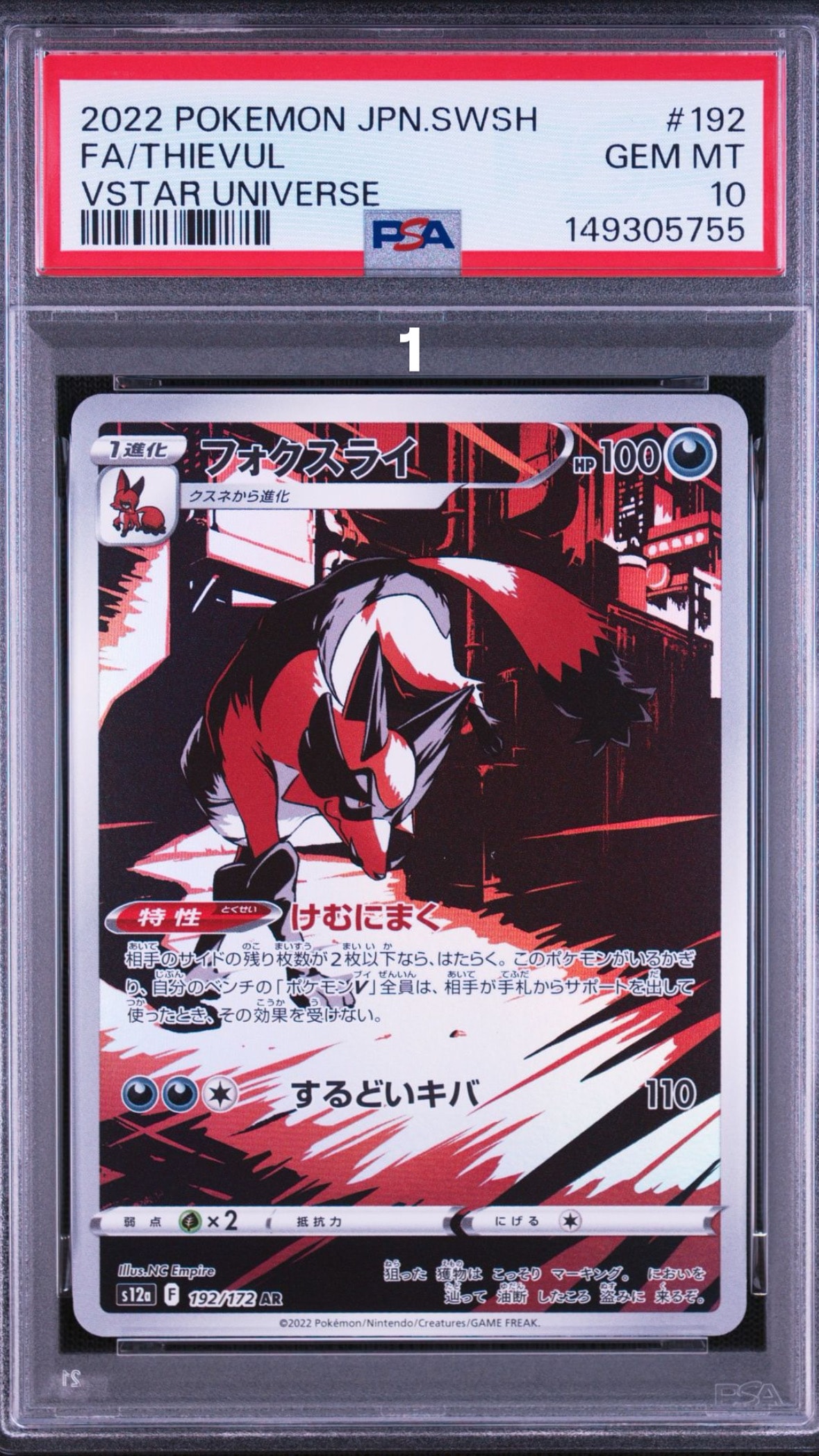 フォクスライ AR[s12a 192/172](ハイクラスパック「VSTARユニバース