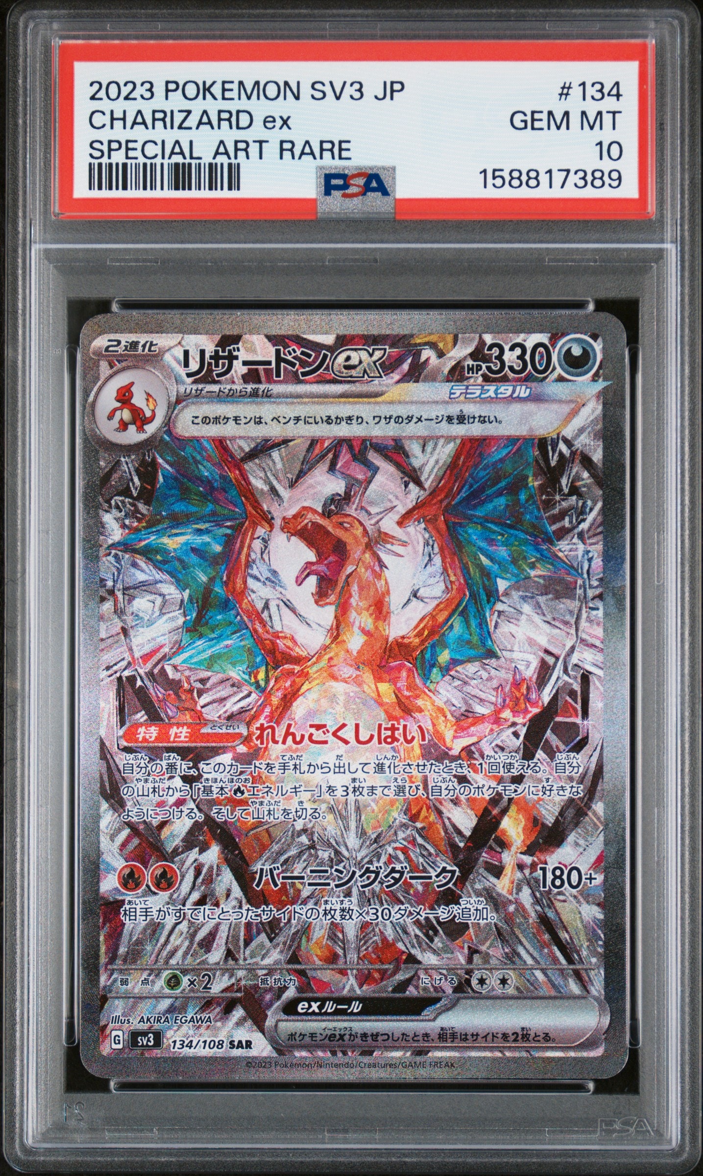 リザードンex SAR[SV3 134/108](拡張パック「黒炎の支配者」)の新品