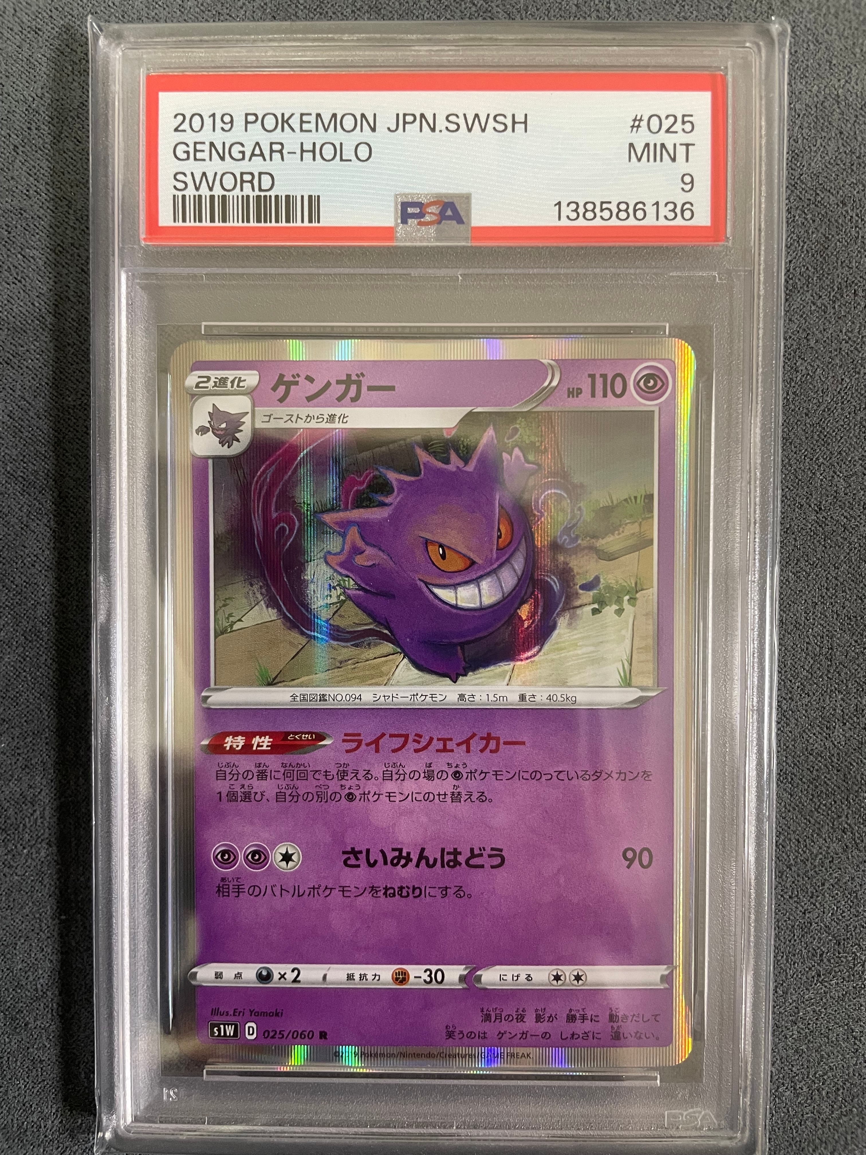 PSA9】ゲンガー R[S1W 025/060](拡張パック「ソード」) 1枚の中古
