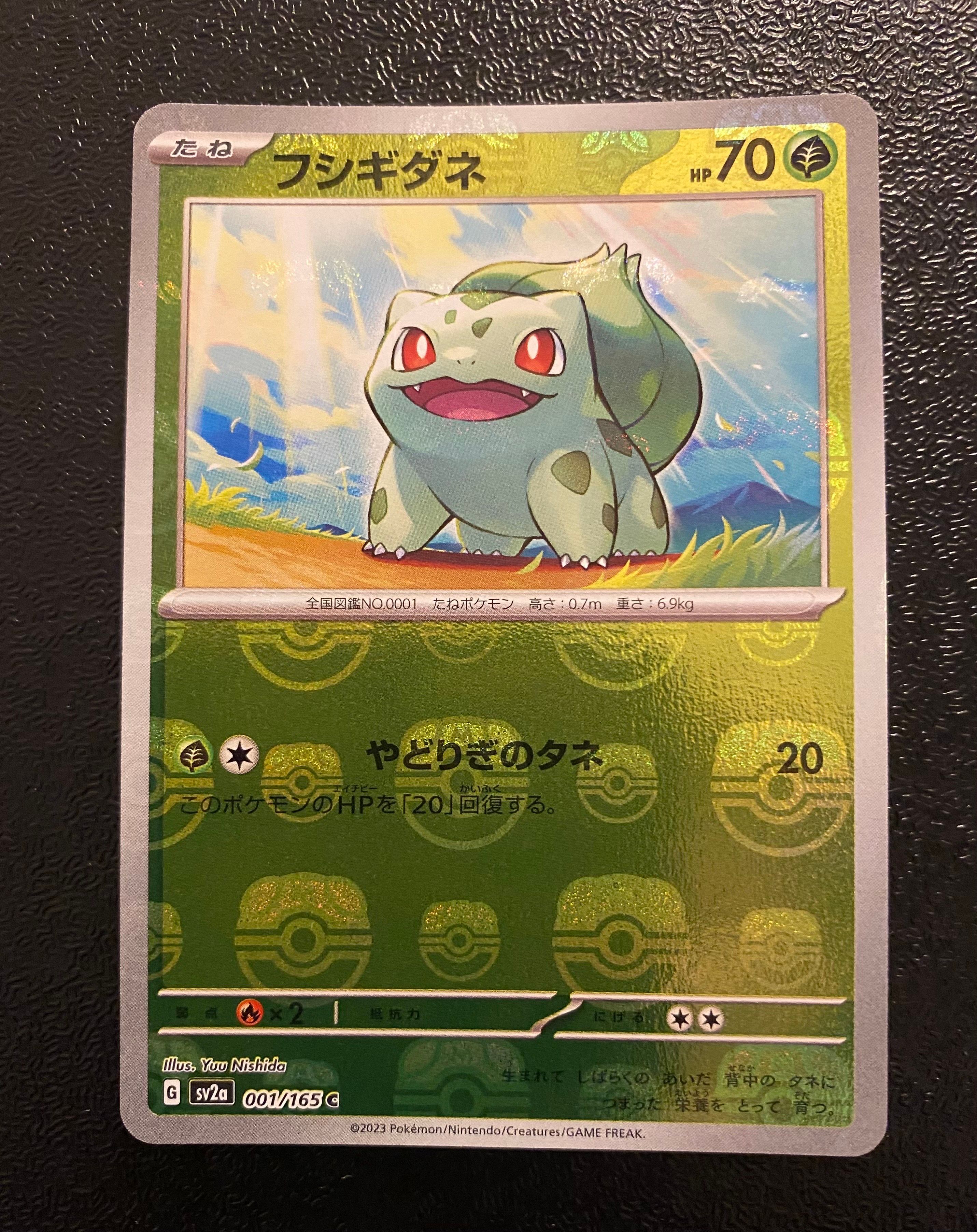 フシギダネ C: マスターボールミラー[SV2a 001/165](強化拡張パック「ポケモンカード151」)