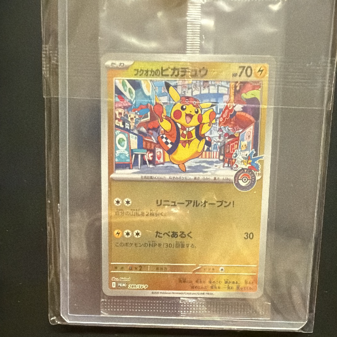 フクオカのピカチュウ P [SV-P 289](スペシャルBOX「ポケモンセンターフクオカ」)
