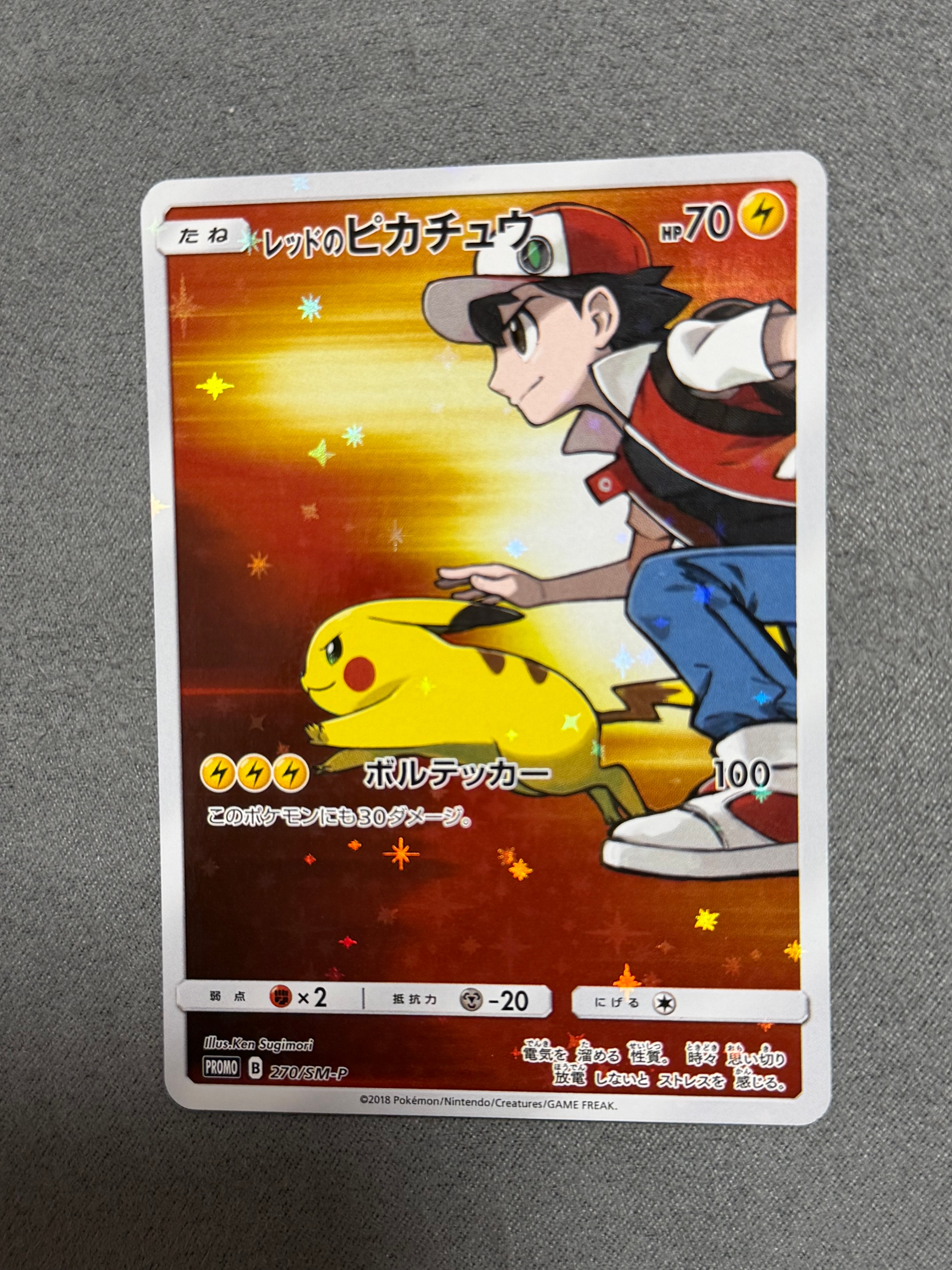 PSA10】レッドのピカチュウ: プロモ[SM-P 270](プロモーションカード