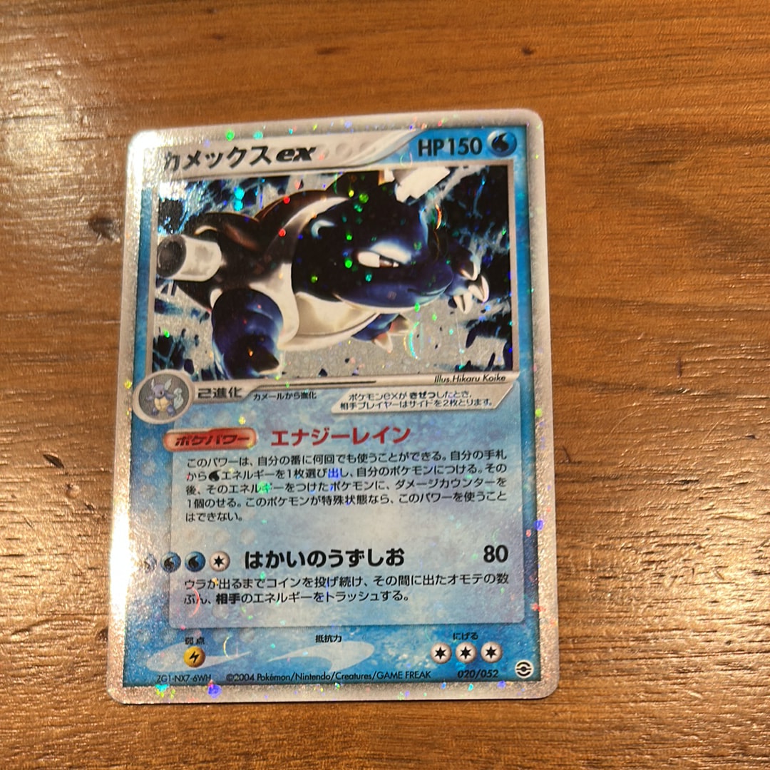 カメックスex[PCGRS 020/052](ランダム構築スターター)