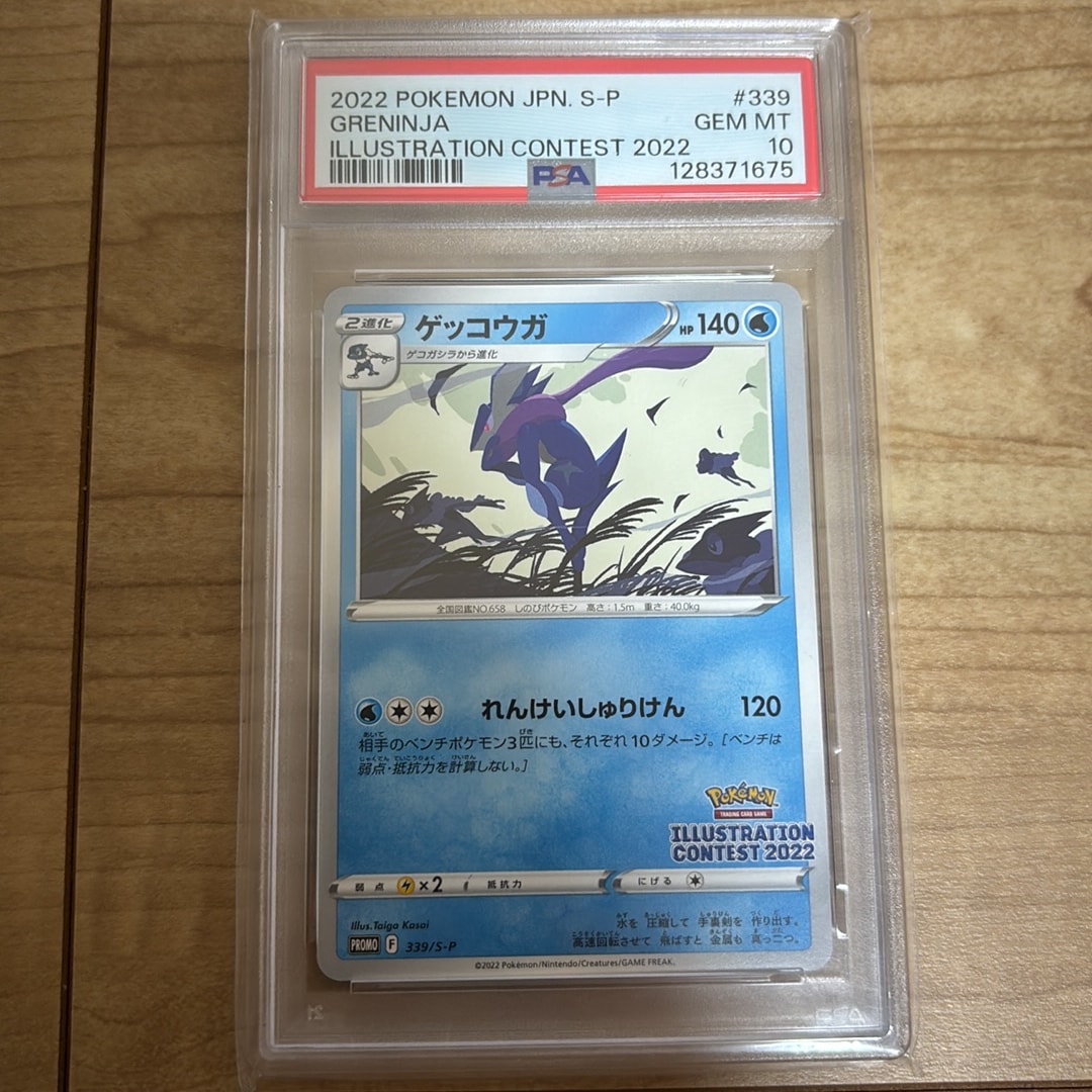 ゲッコウガ プロモ[PROMO339 S-P](プロモーションカード「ポケモン