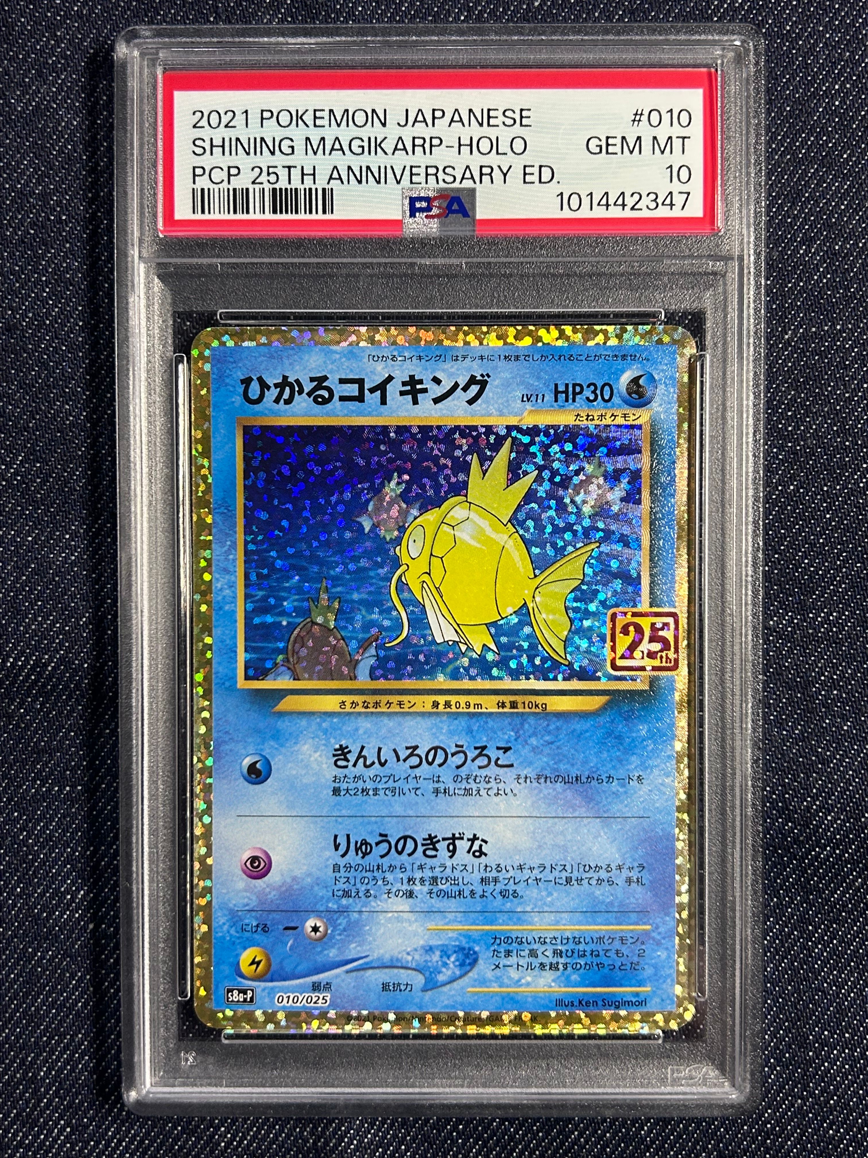 ひかるコイキング: プロモ[S8a-P 010/025](プロモカードパック 25th ANNIVERSARY edition)