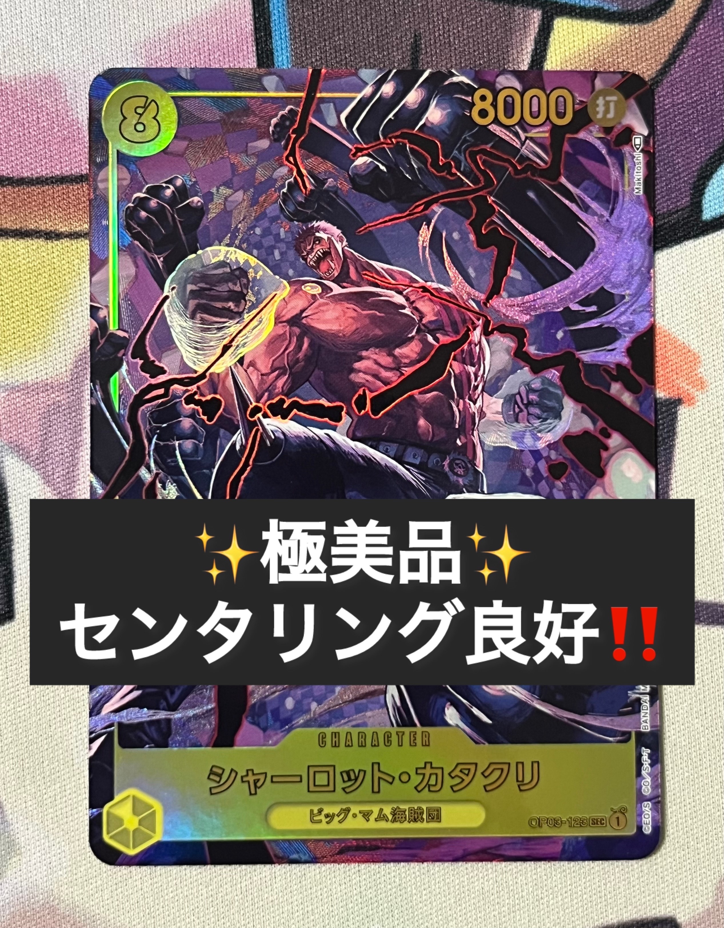 PSA10】シャーロット・カタクリ SEC [OP03-123](プロモーションカード