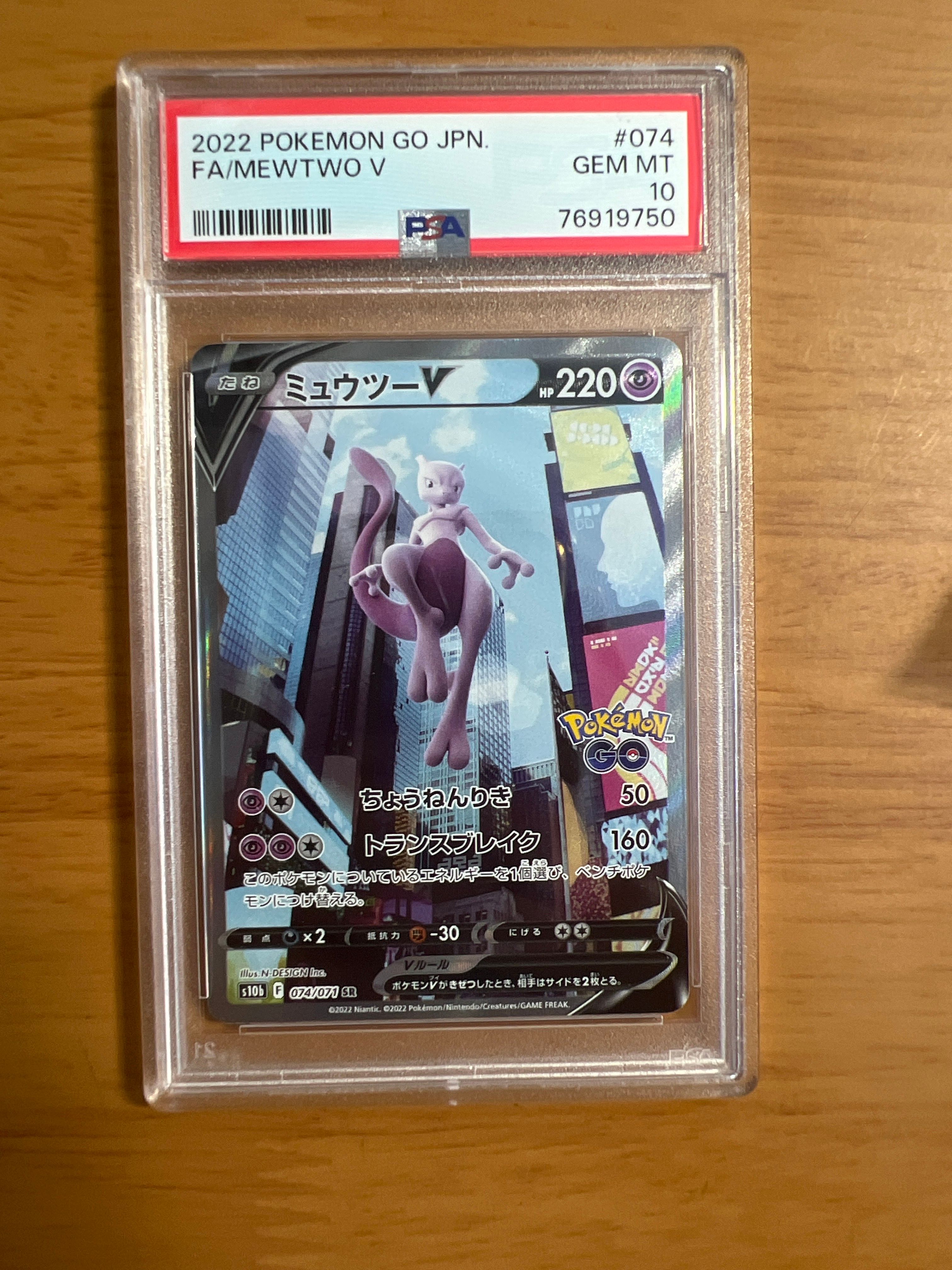 ミュウツーV SR: SA[S10b 074/071](強化拡張パック「Pokemon GO」)
