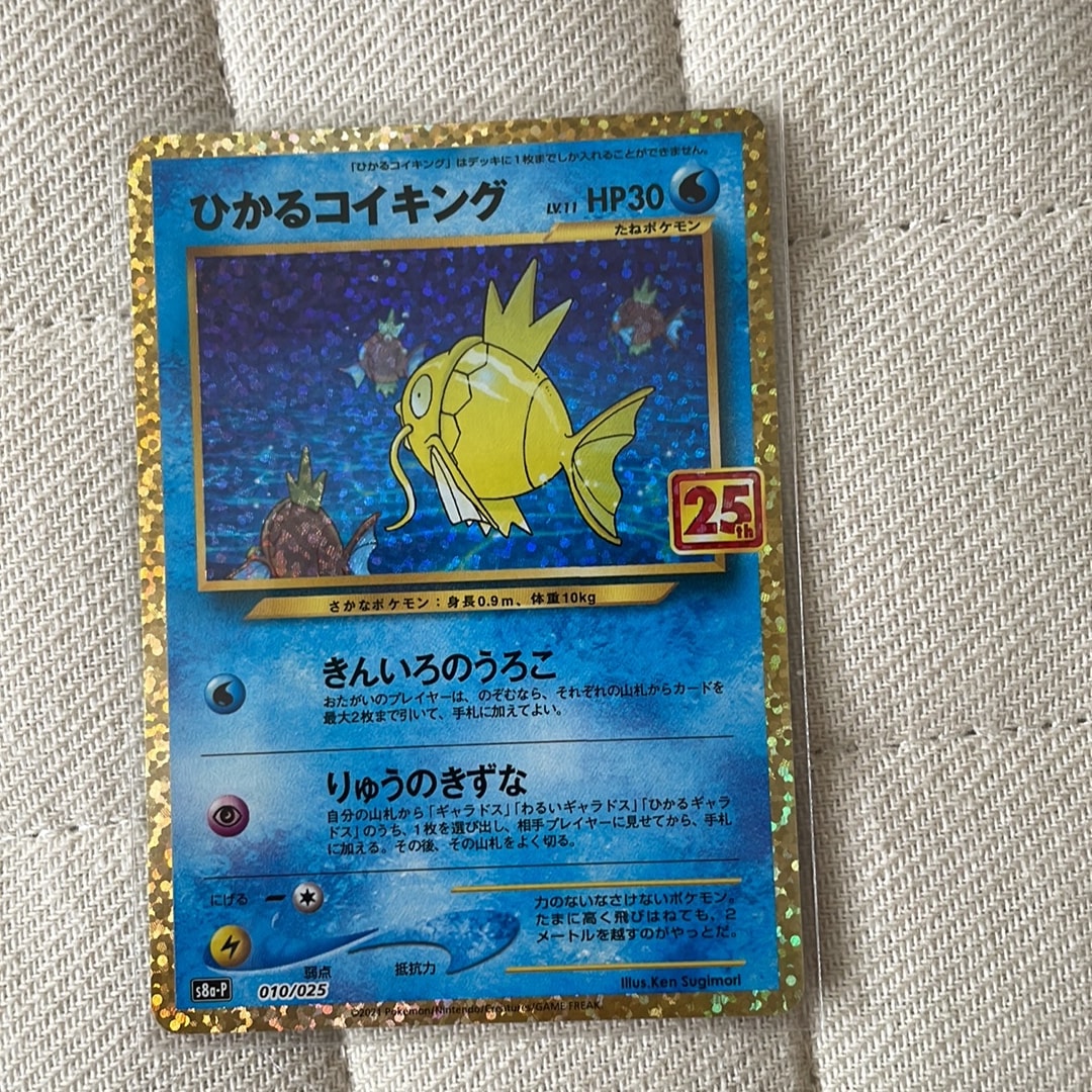 Shining Magikarp