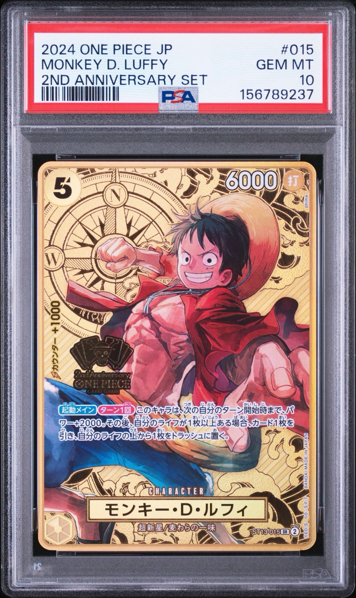 モンキー・D・ルフィ SR [ST13-015](スペシャルグッズセット「2nd ANNIVERSARY SET」)