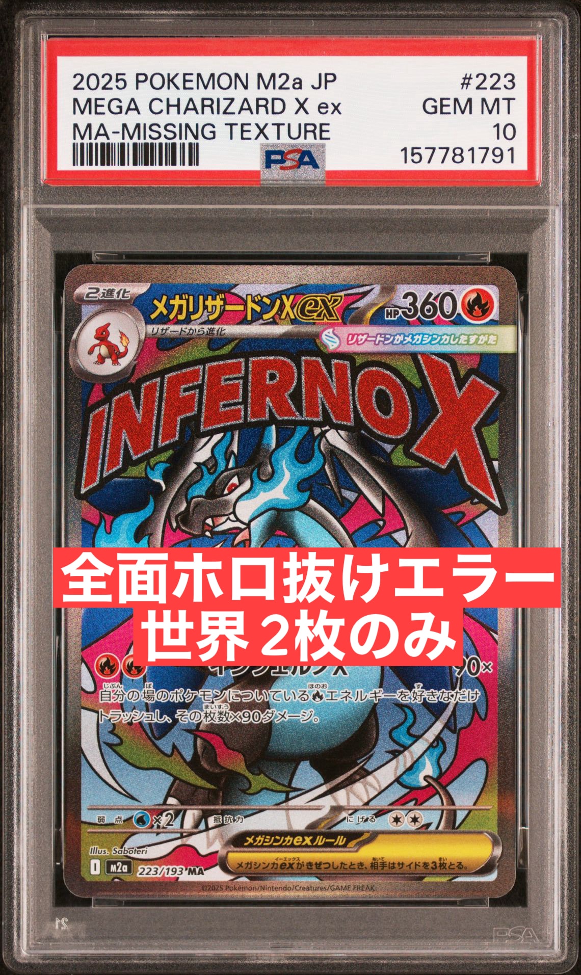メガリザードンXex MA [M2a 223/193](ハイクラスパック「MEGAドリームex」)