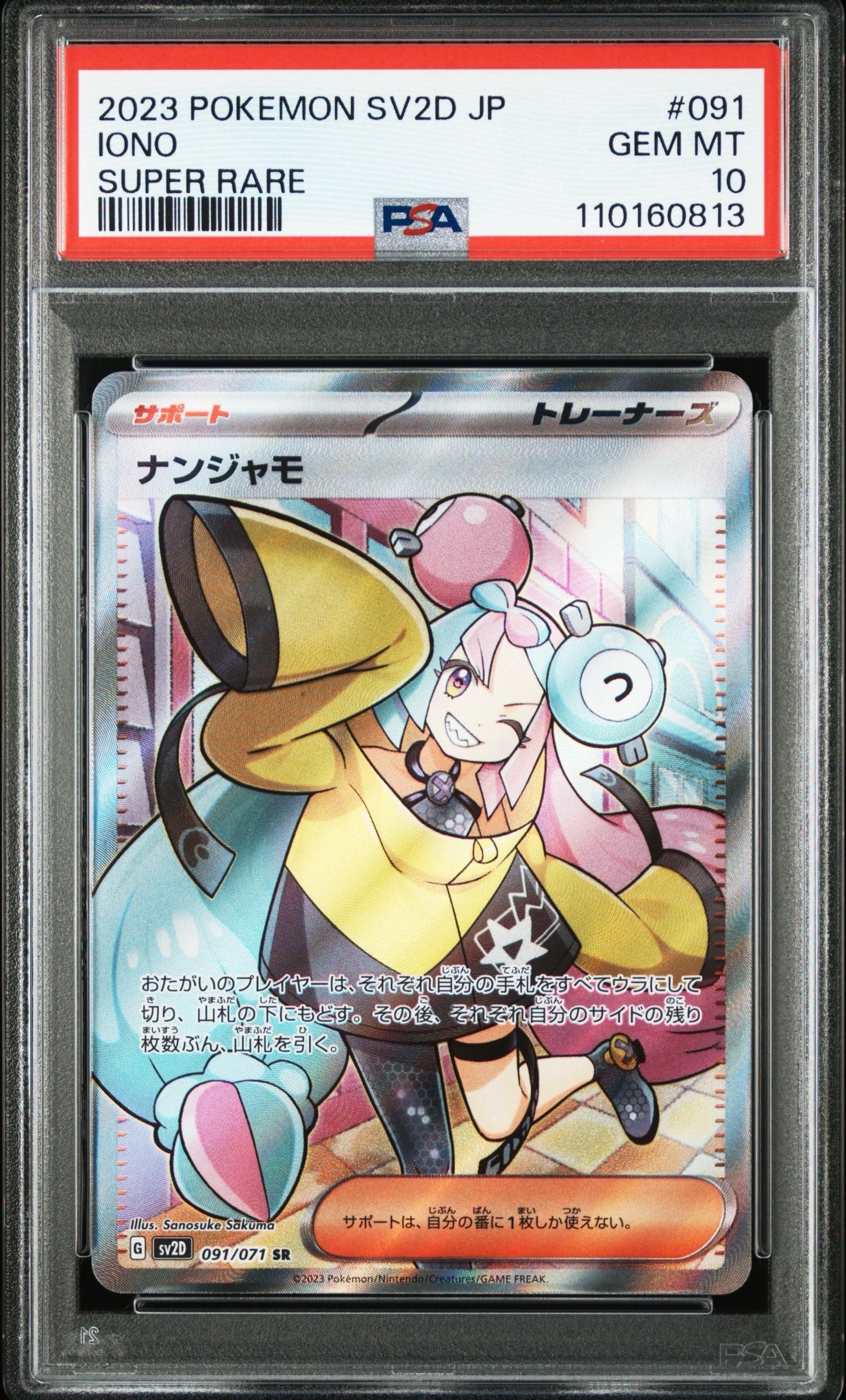 ナンジャモ SR[SV2D 091/071](拡張パック「クレイバースト」)