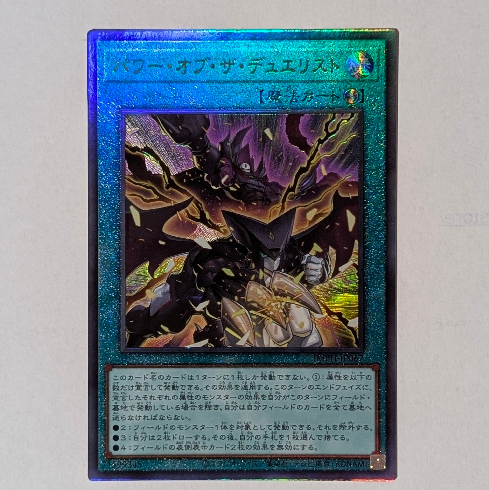 パワー・オブ・ザ・デュエリスト UL [IMPH-JP067](基本パック「イモータル・フェニックス」)