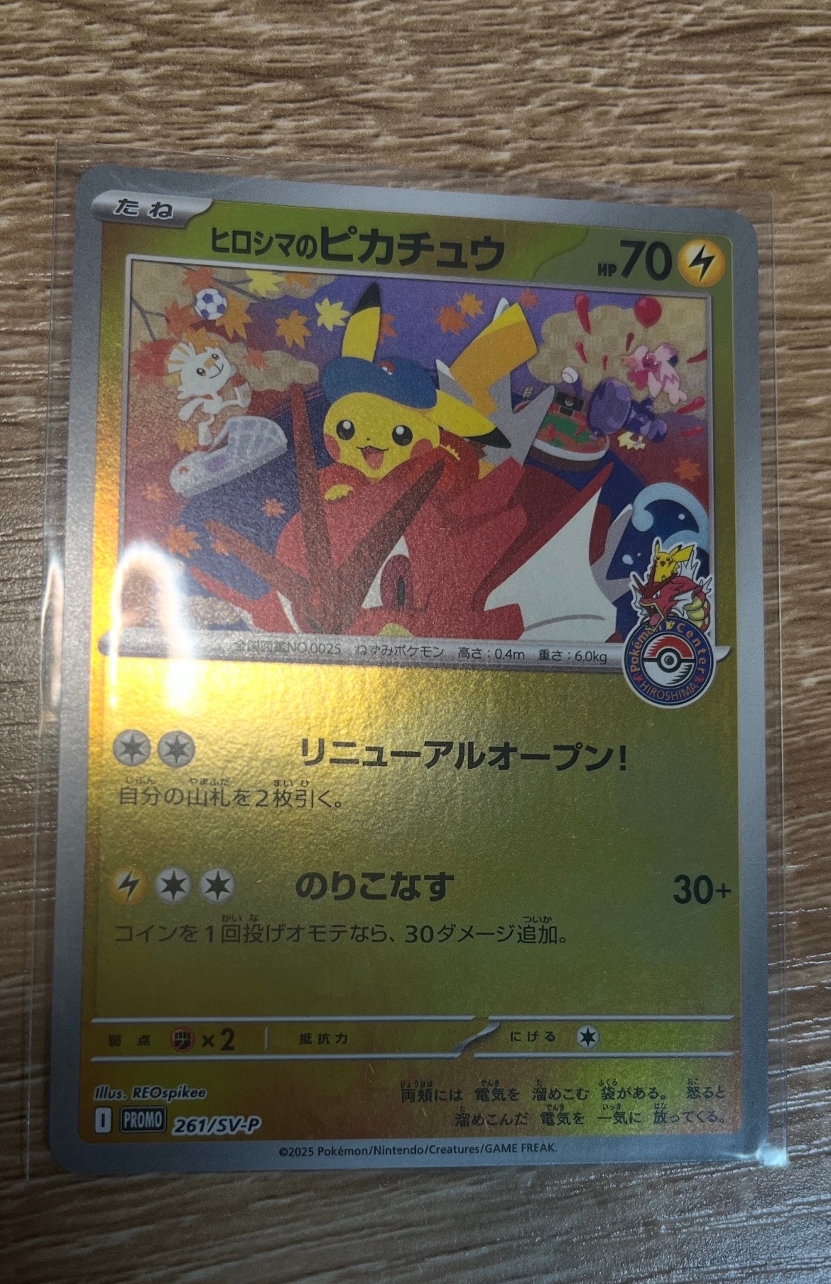 ♦︎１番目にBLACK取得個体♦︎ヒロシマのピカチュウ　gemix10 BLACK ヒロシマのピカチュウ P [SV-P 261](スペシャルBOX「ポケモンセンター