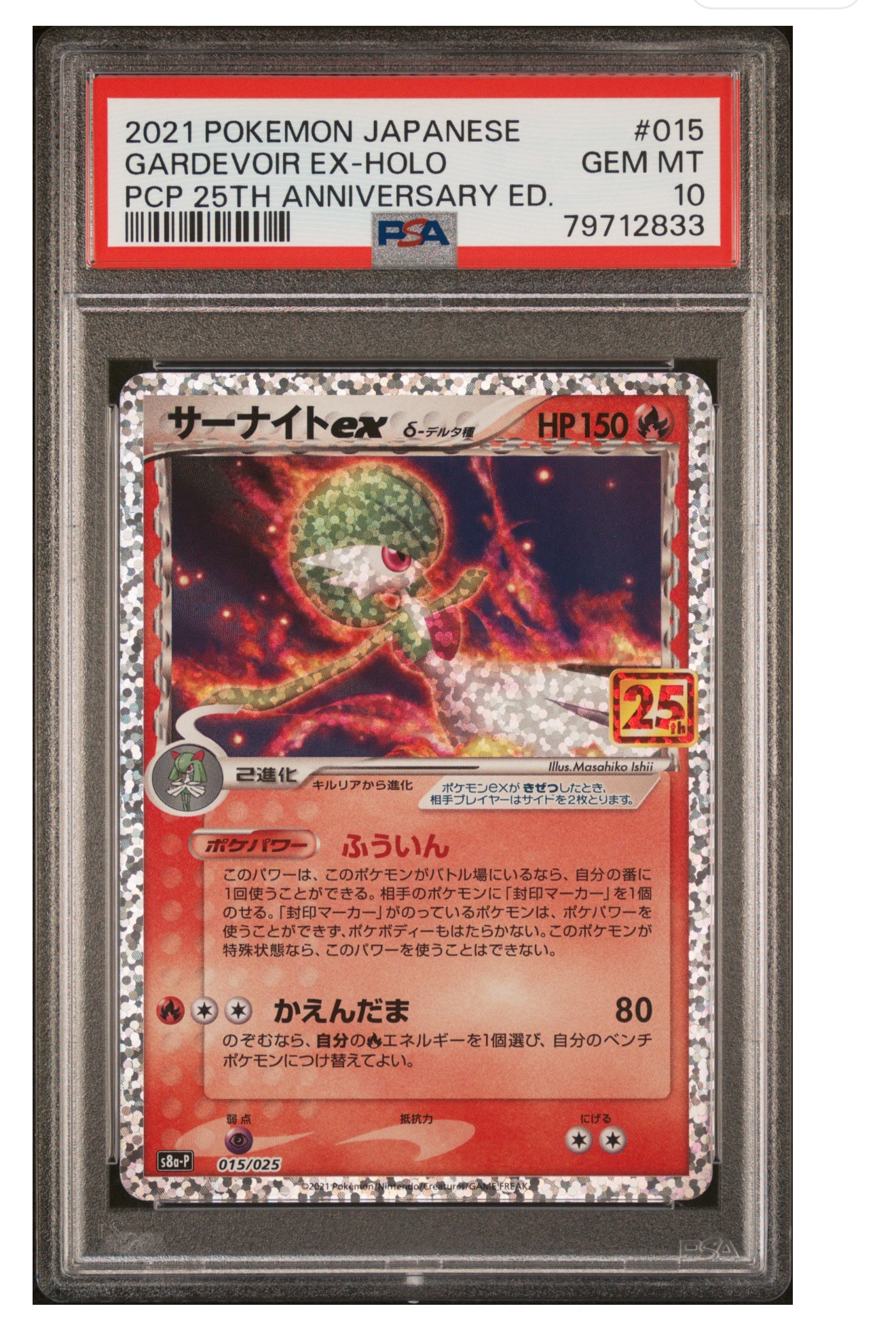 サーナイトex δ-デルタ種 P [S8a-P 015/025](プロモカードパック「25th ANNIVERSARY edition」)