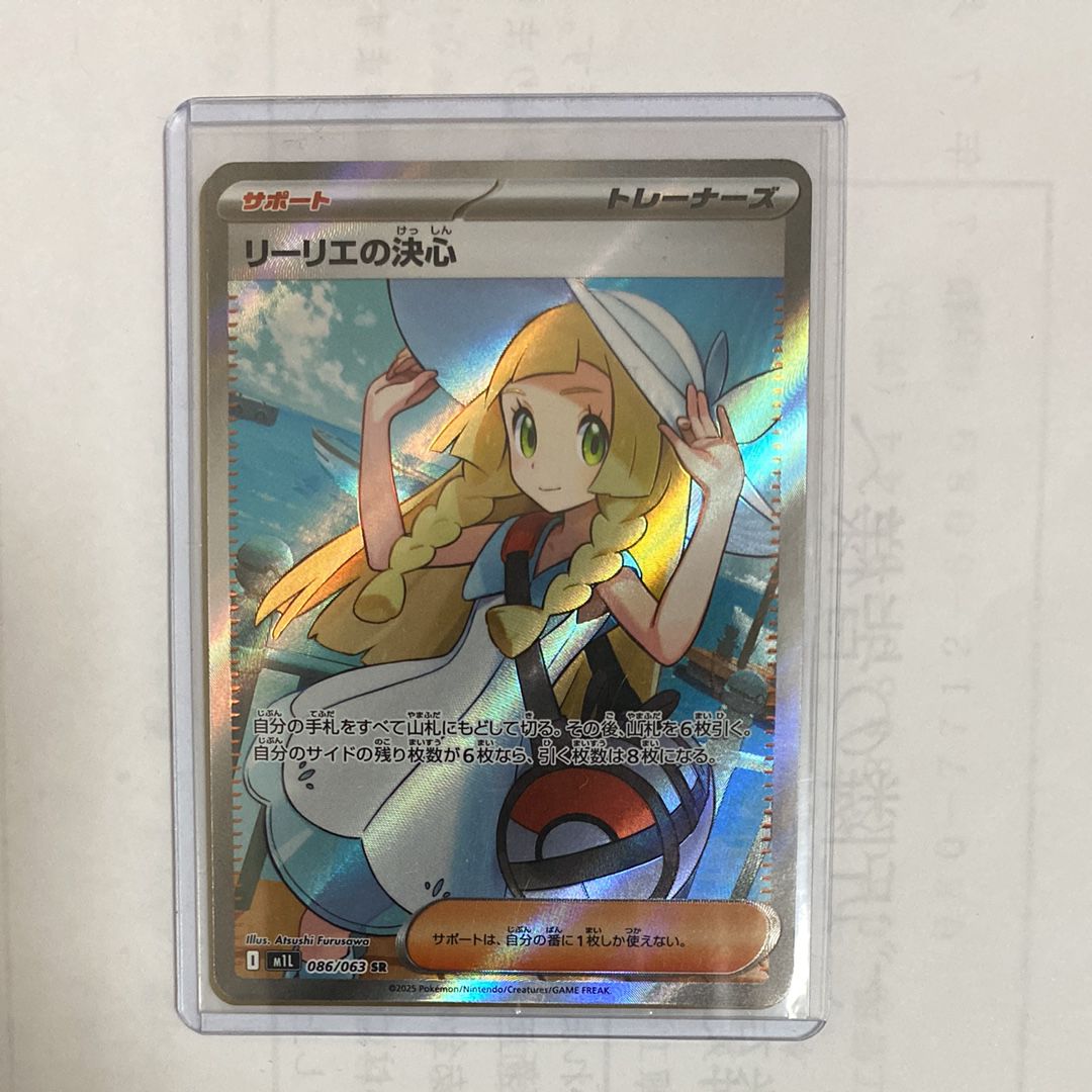 リーリエの決心 SR [M1L 086/063](拡張パック「メガブレイブ」)