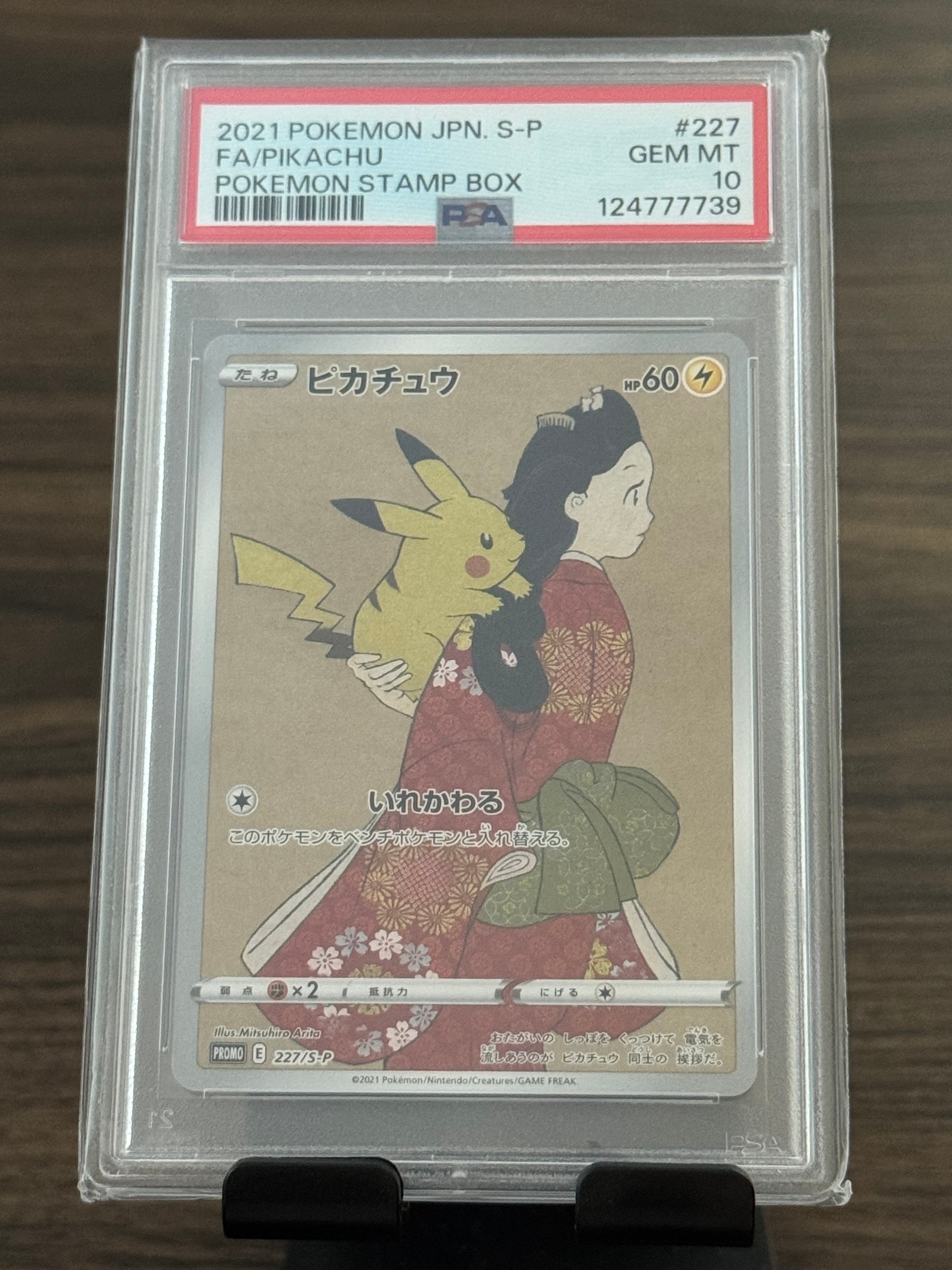 ピカチュウ: プロモ[S-P 227](プロモーションカード 「ポケモン切手BOX 見返り美人・月に雁セット」)