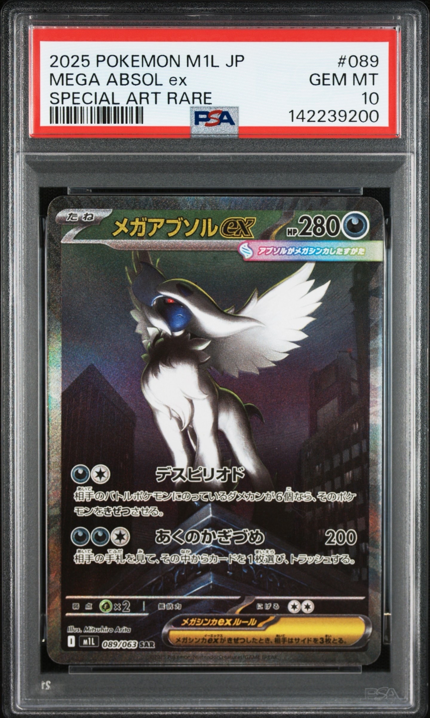 メガアブソルex SAR psa10 M1L メガブレイブ 089/0 PSA10】 メガアブソルex (SAR) {089/063} [M1L/メガブレイブ] [MEGA] 1