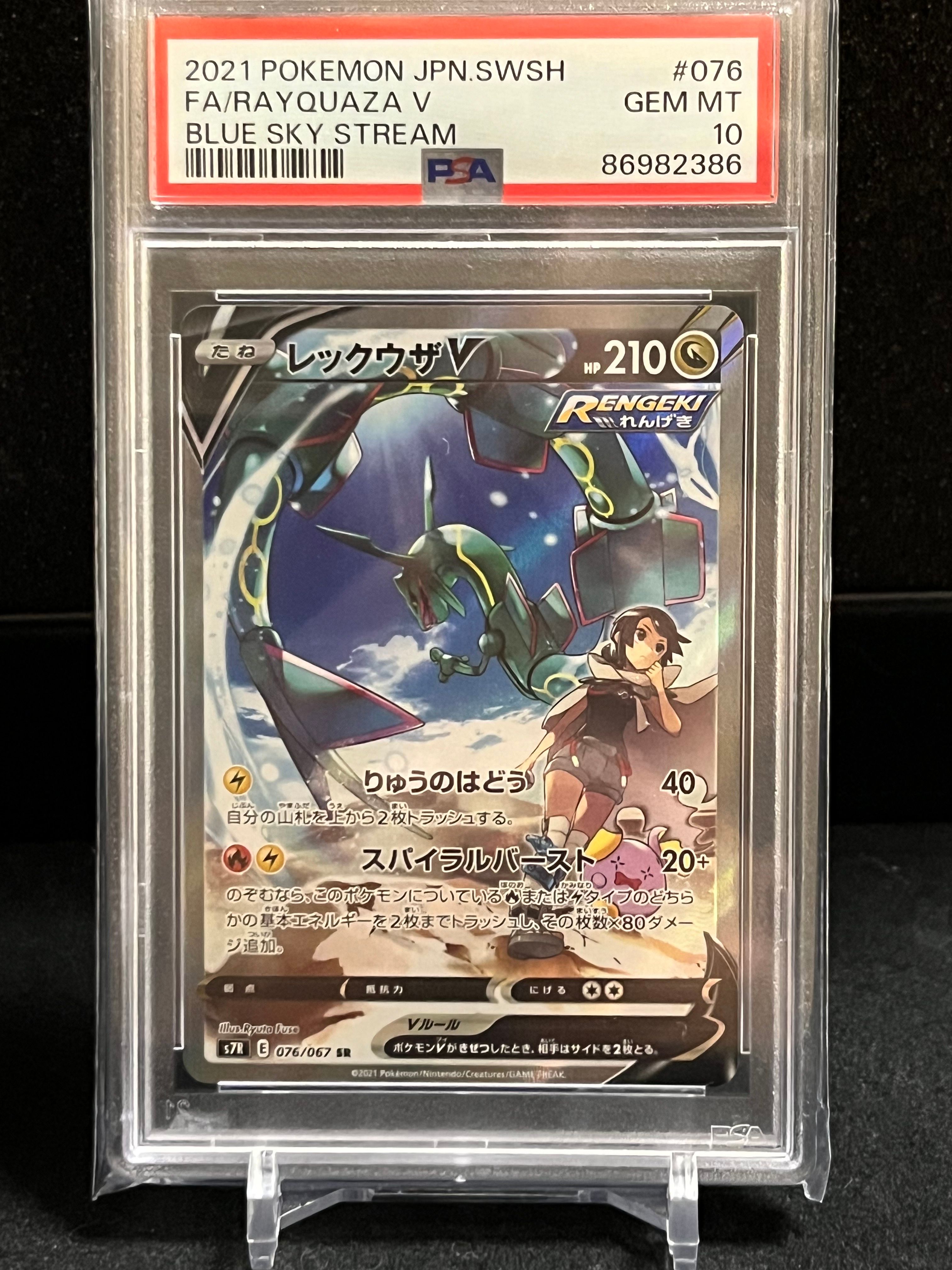 レックウザV SR: SA[S7R 076/067](拡張パック「蒼空ストリーム」)
