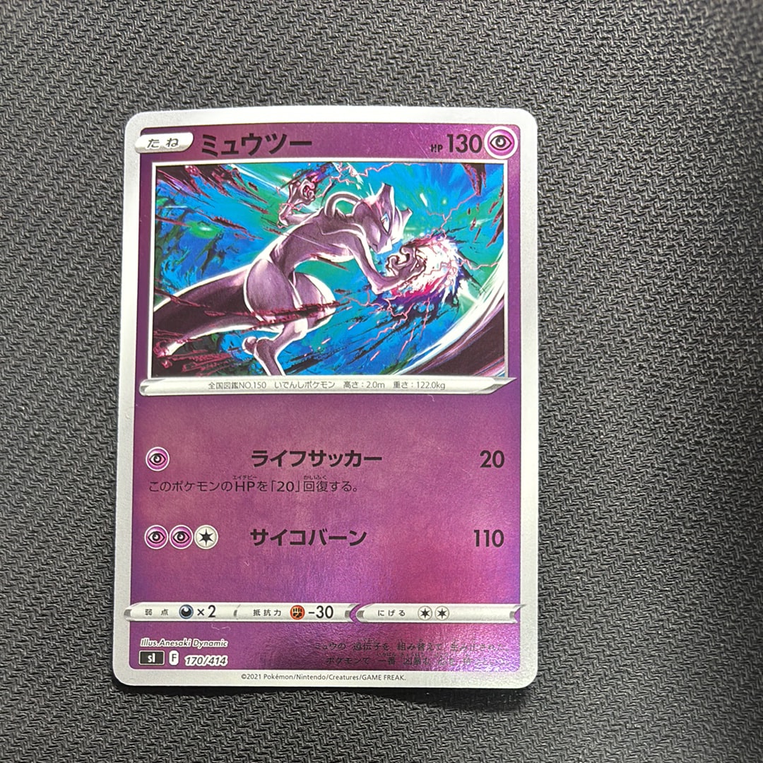 ミュウツー :ミラー [SI 170/414](ソード＆シールド「スタートデッキ