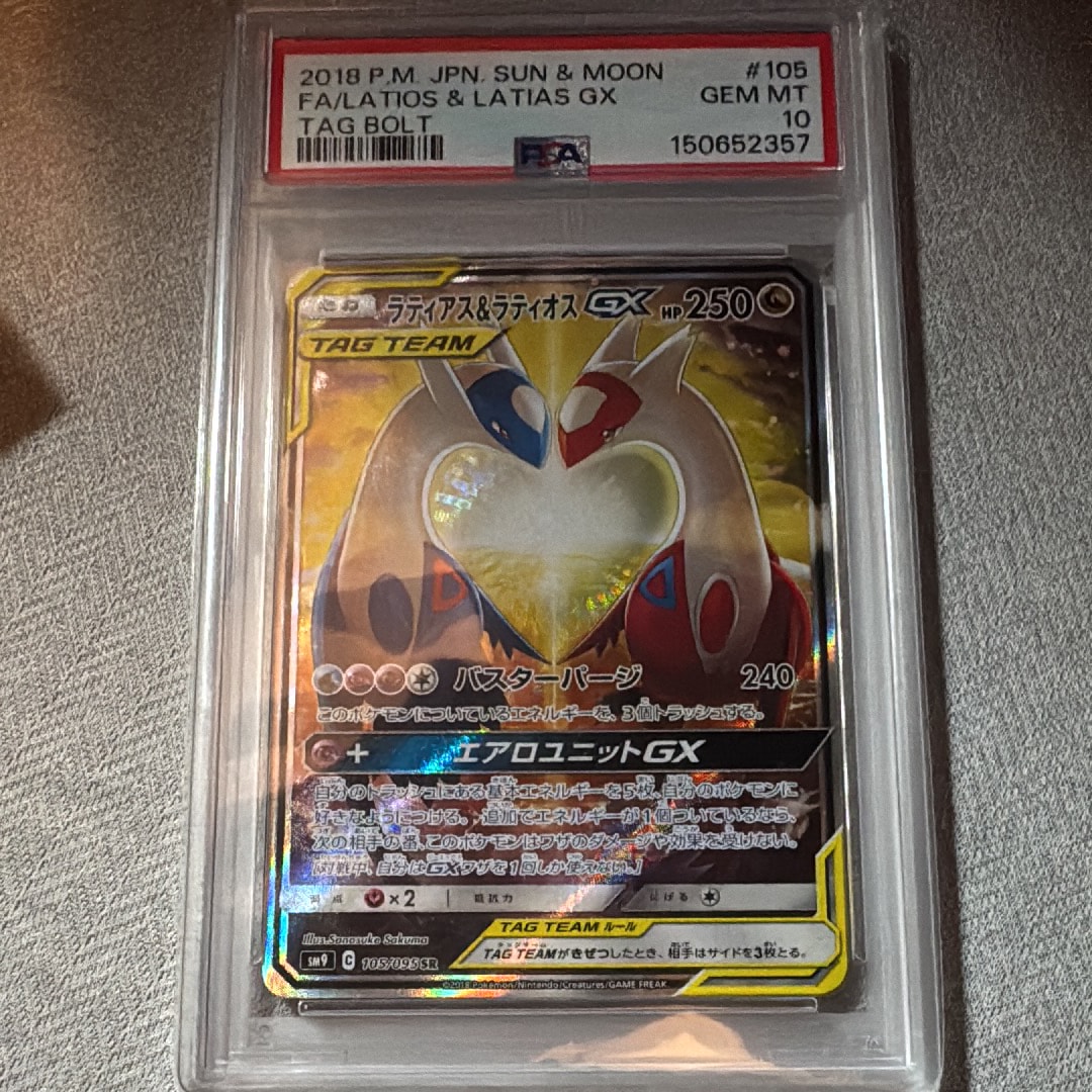 ラティアス&ラティオスGX SR: SA (ラティラティGX) [SM9 105/095](拡張