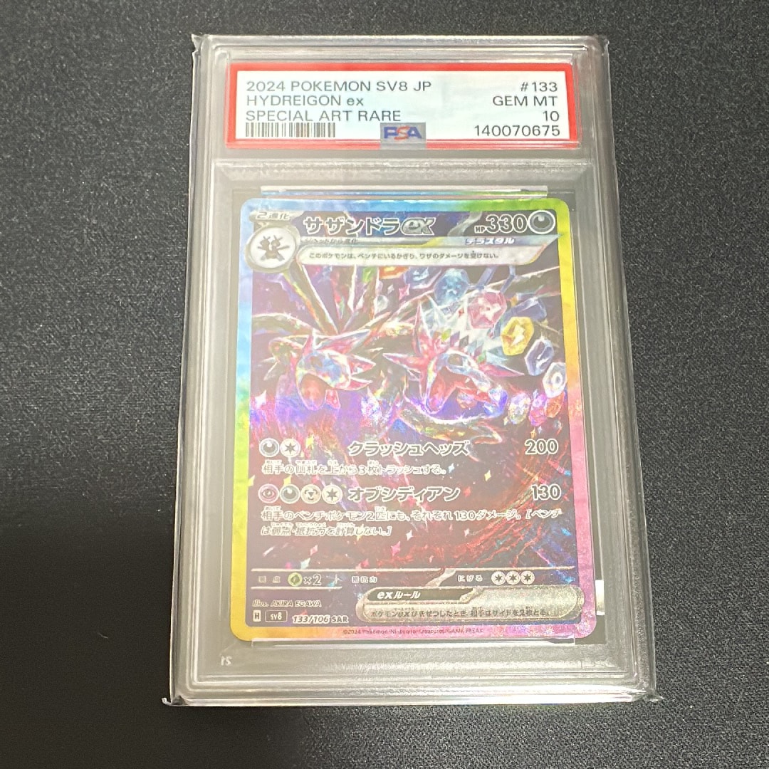 PSA10 サザンドラex SAR SV8 PSA10】 サザンドラex (SAR) {133/106} [SV8/超電ブレイカー] [SV