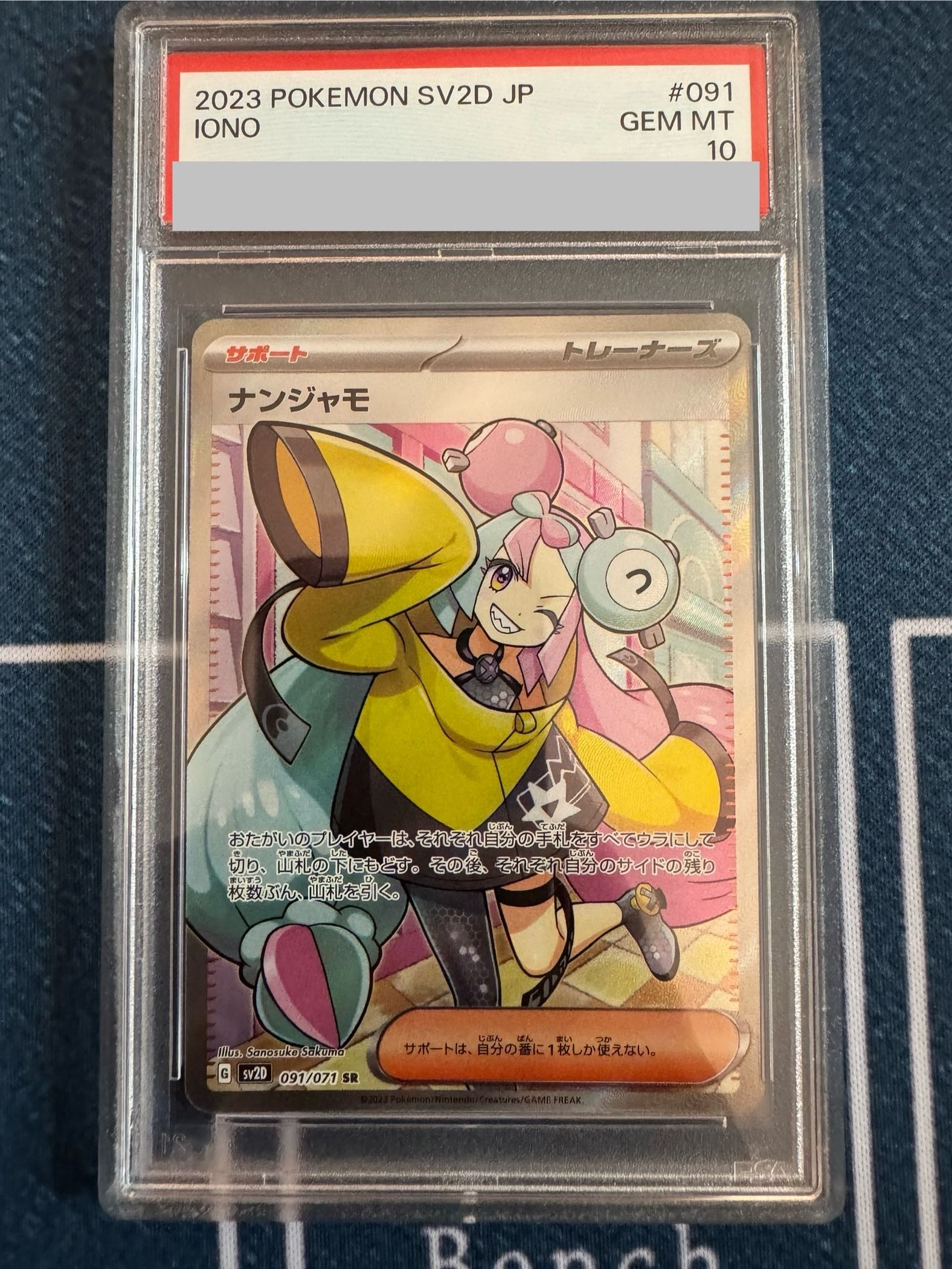 ナンジャモ SR[SV2D 091/071](拡張パック「クレイバースト」)