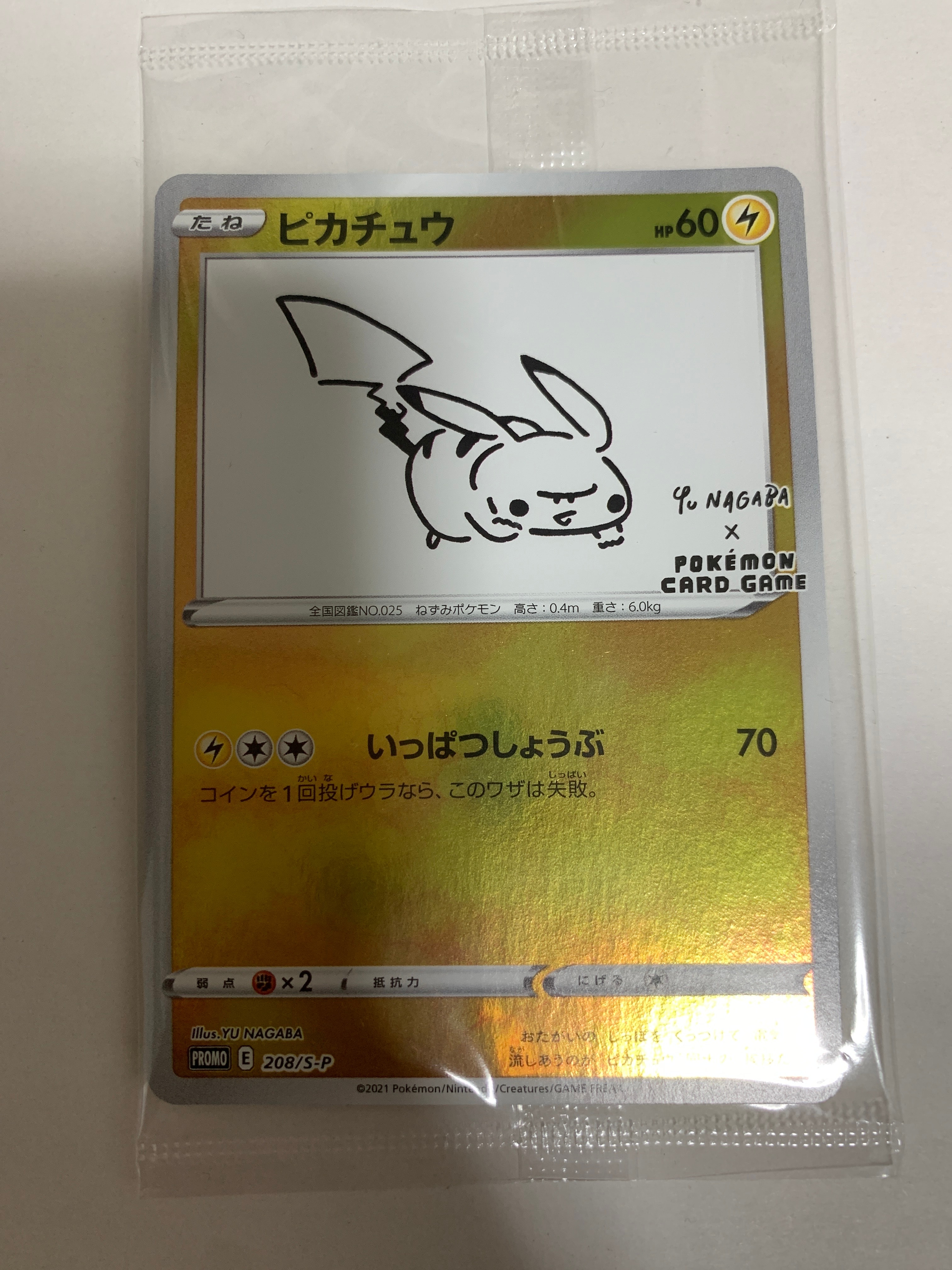 ピカチュウ:プロモ [S-P 208](「YU NAGABA×ポケモンカードゲーム」プロモーションカード「S-P」)