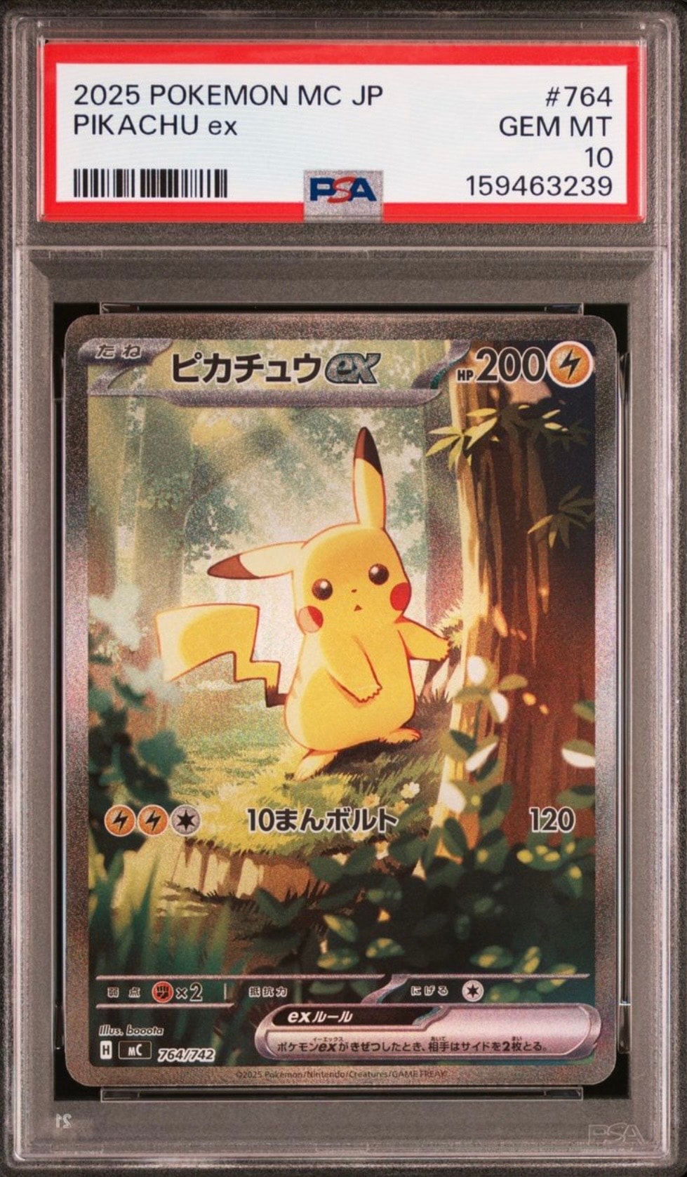 スタートデッキ100 ピカチュウEX SAR ピカチュウex SAR仕様 [MC 764/742](スタートデッキ100「バトル