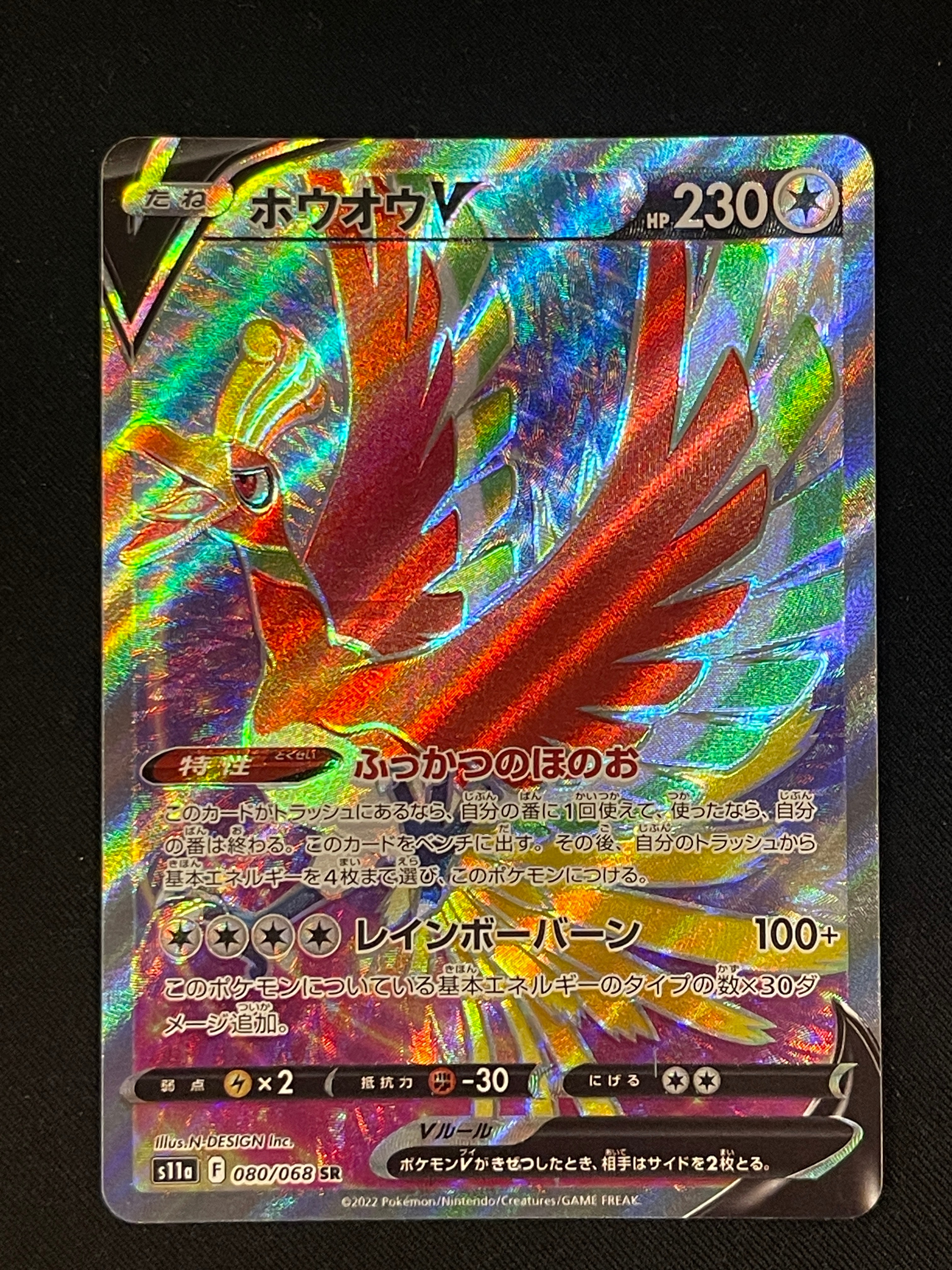 ホウオウV SR [s11a 080/068](強化拡張パック『白熱のアルカナ』)の