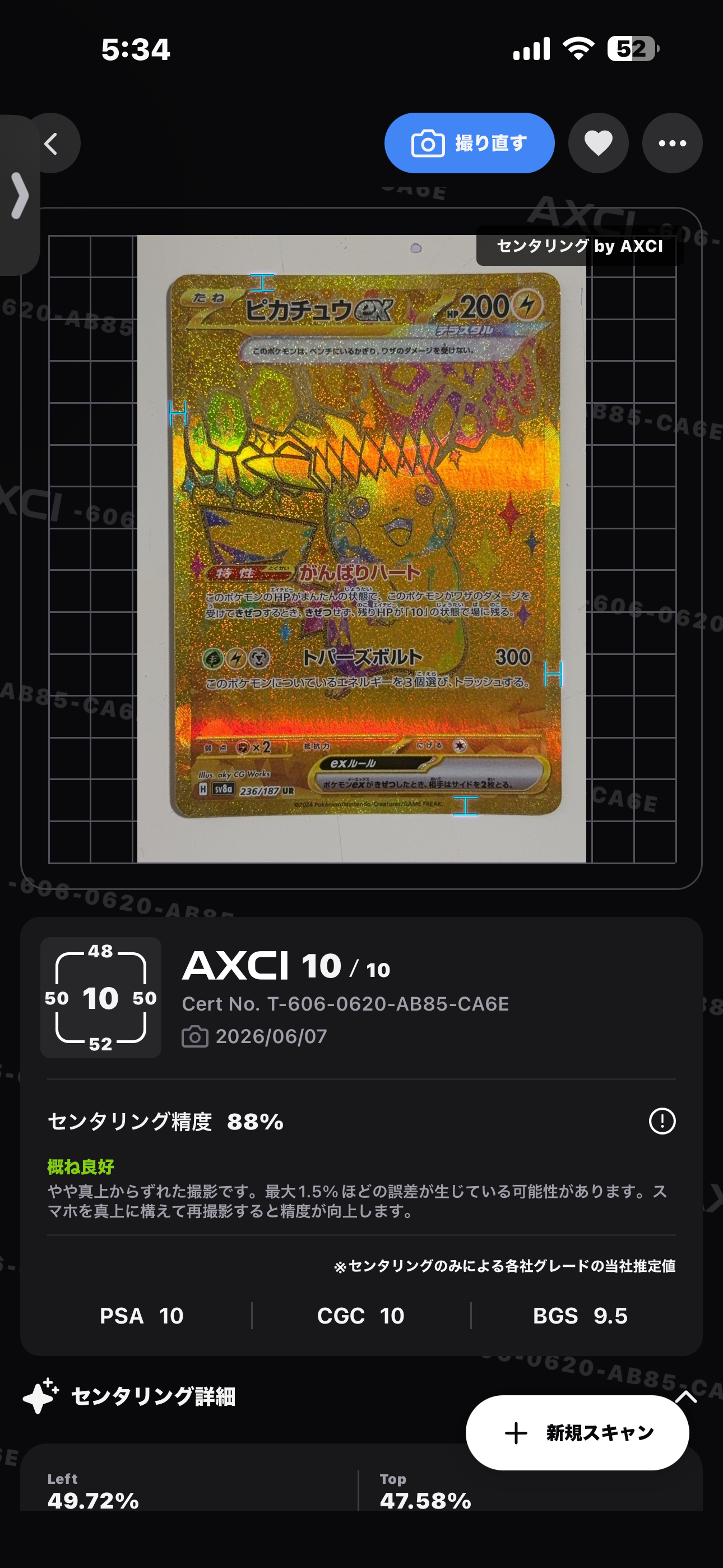 状態A】ピカチュウex UR [SV8a 236/187](ハイクラスパック「テラスタル