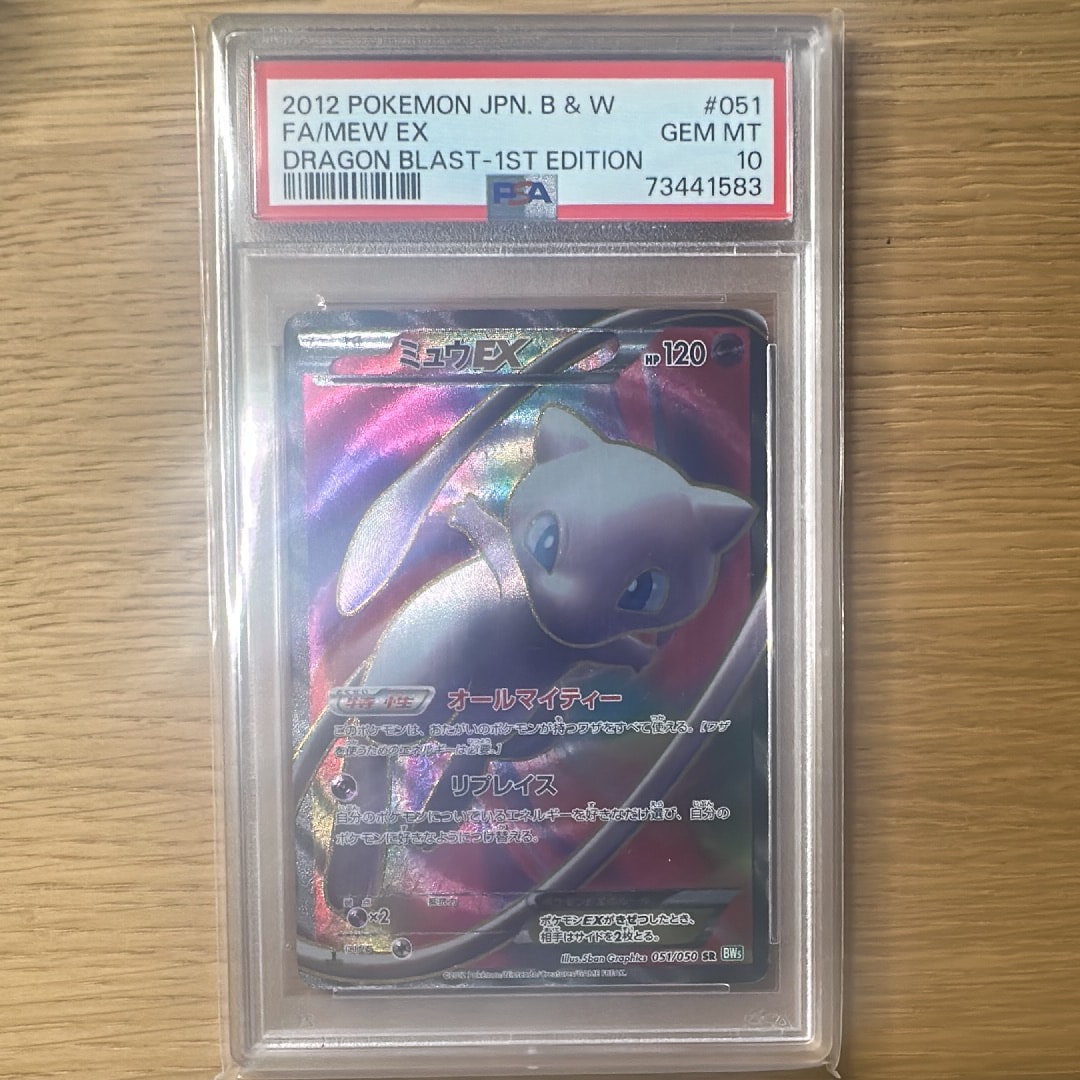 ミュウEX SR :1ED [BW5 051/050](拡張パック「リューズブラスト」)