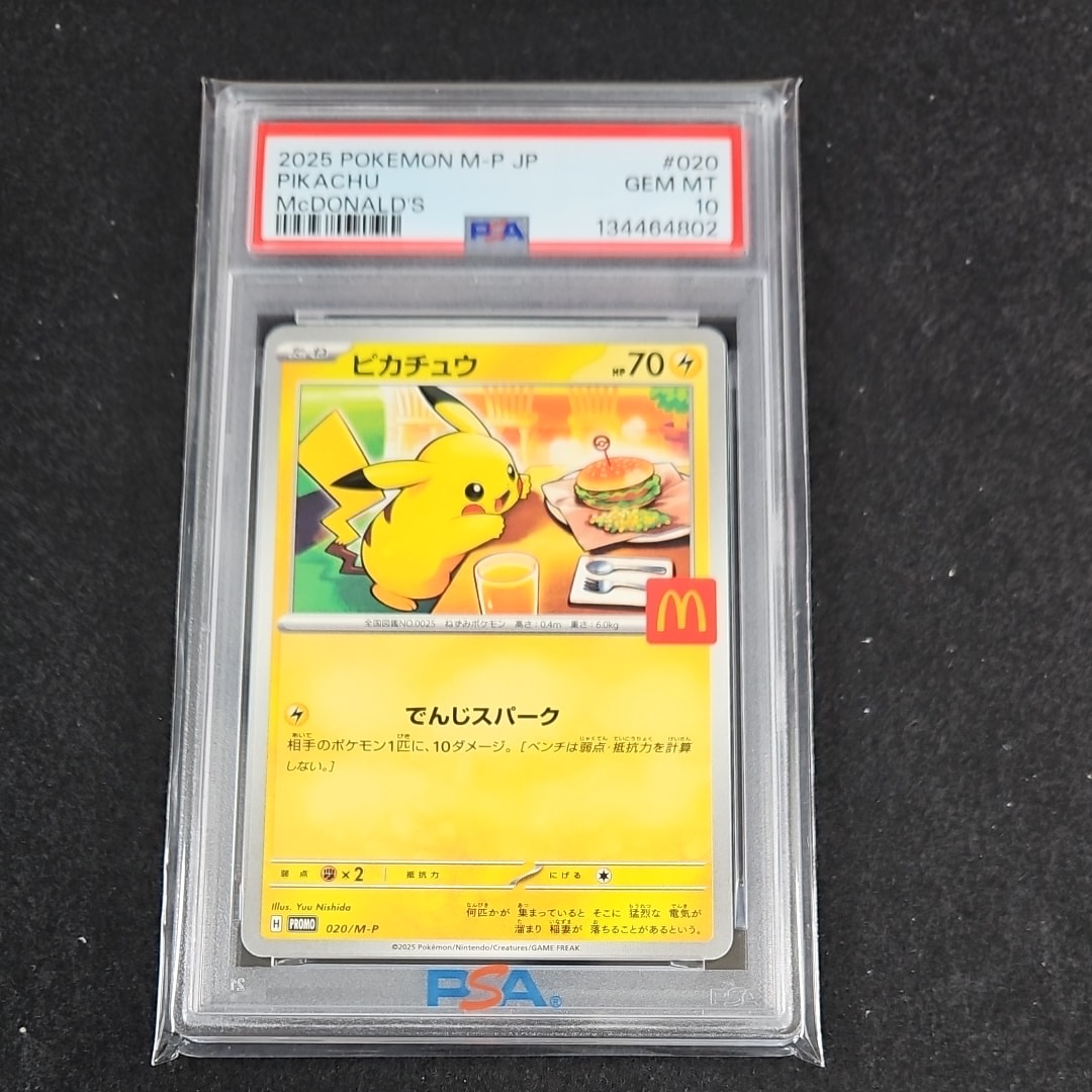 ピカチュウ P [M-P 020](プロモカードパック「マクドナルド ハッピーセット2025」)