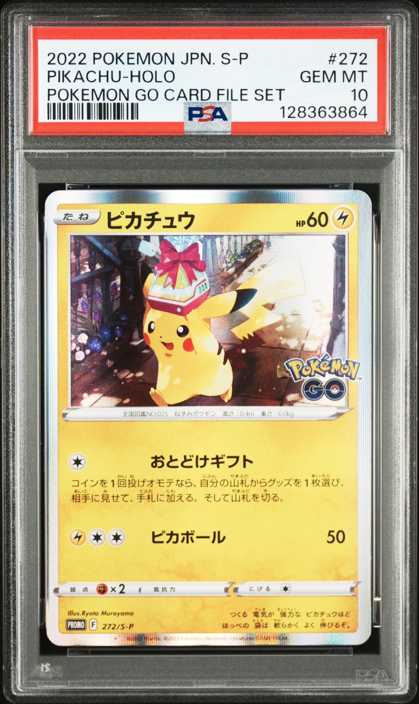 ピカチュウ: プロモ P [S-P 272](プロモーションカード「S-P」)