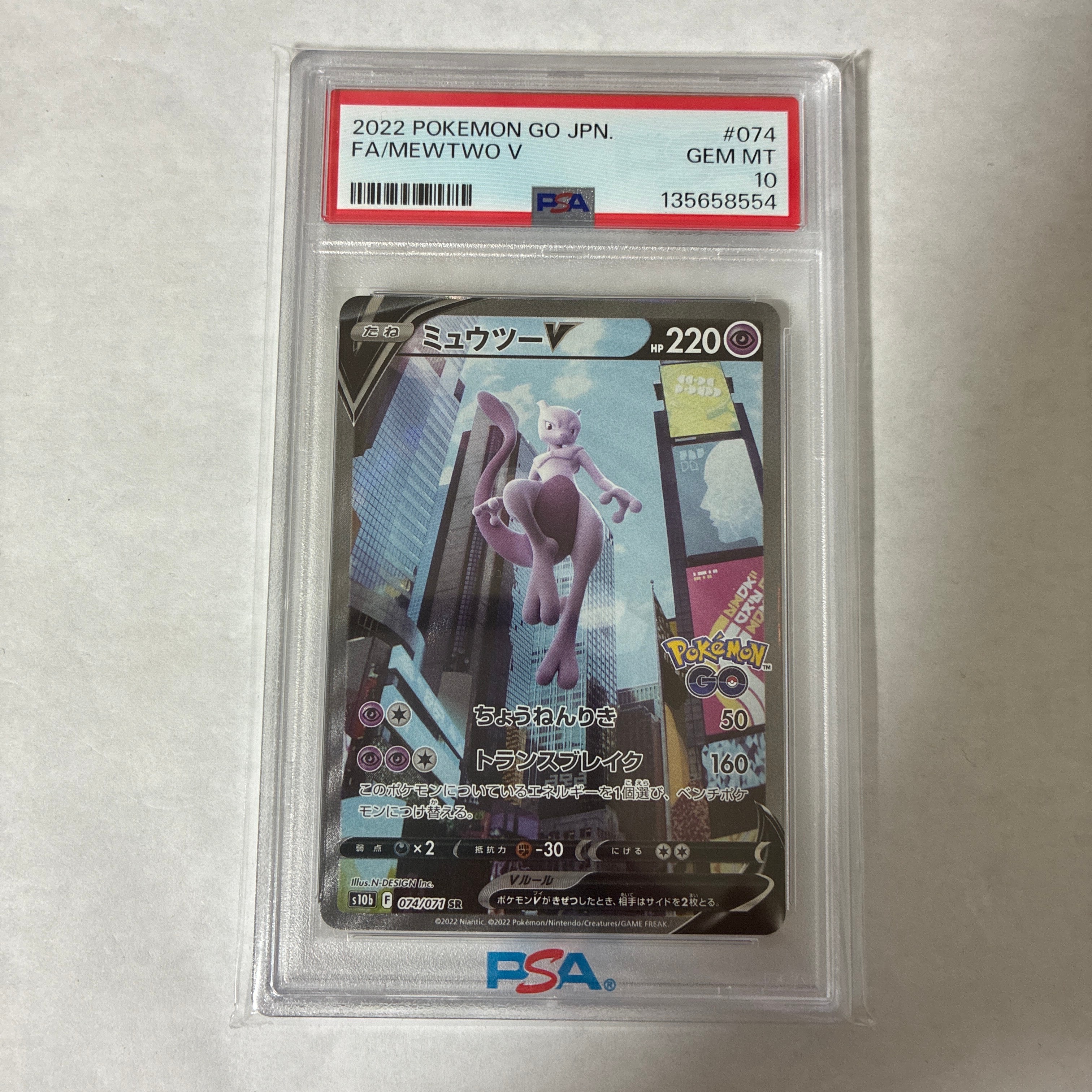 ミュウツーV SR: SA[S10b 074/071](強化拡張パック「Pokemon GO」)の