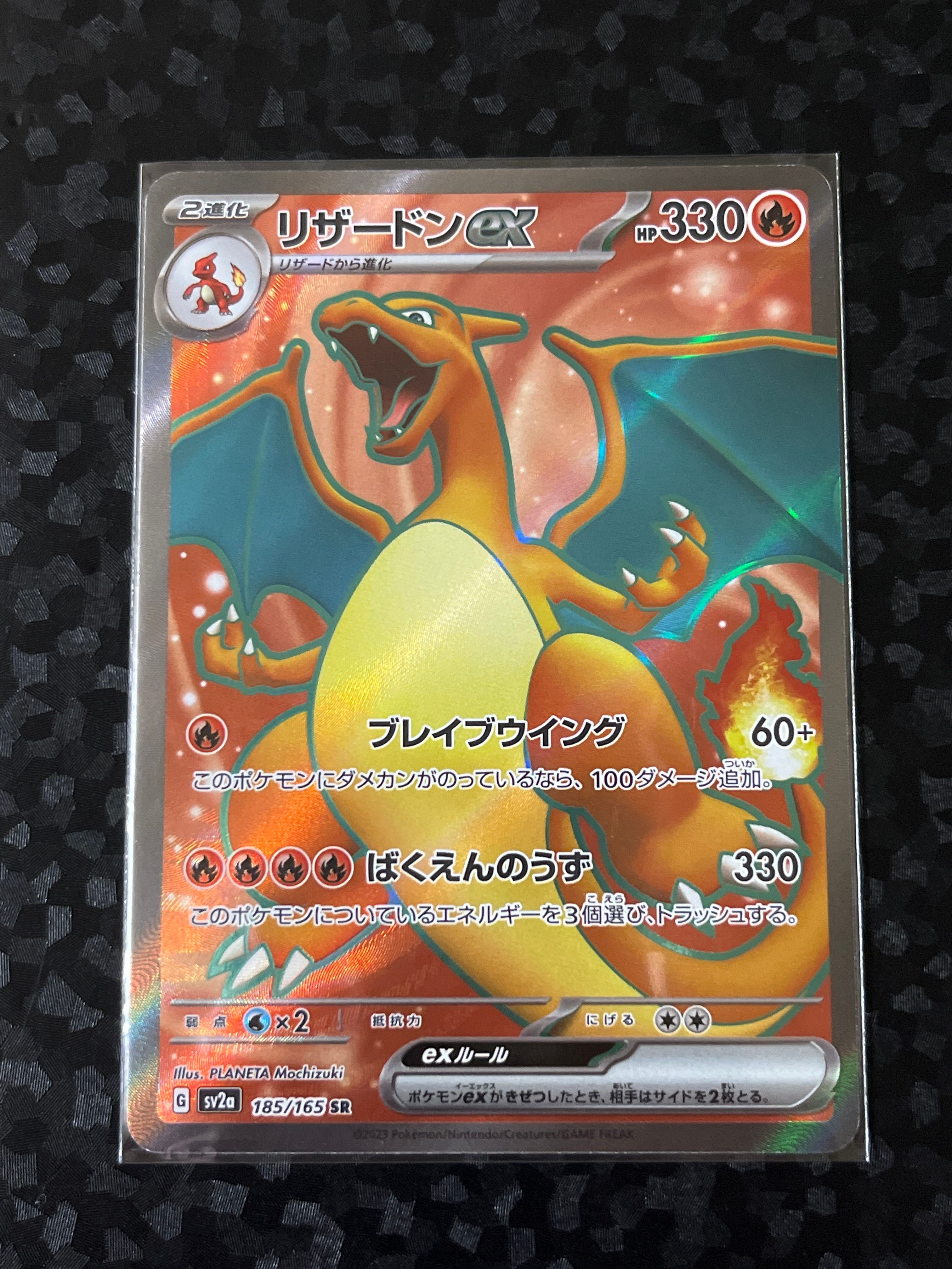 リザードンex SR[SV2a 185/165](強化拡張パック「ポケモンカード151」)