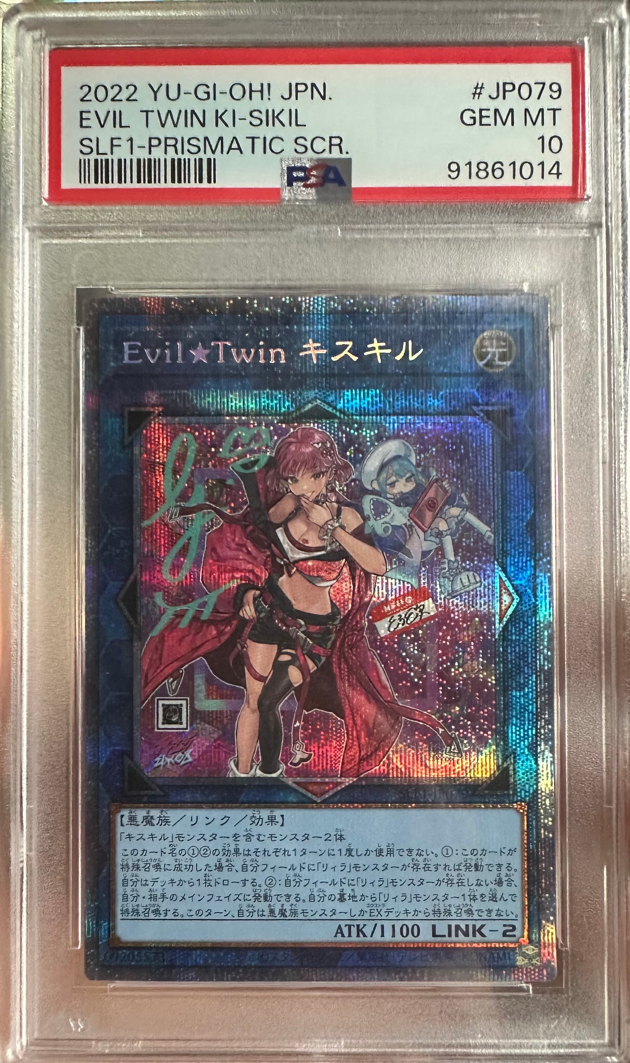 【ARS鑑定10】Evil★Twin リィラ、キスキル 遊戯王カード PSA10 楽天市場】evil twins キスキル・リィラの通販
