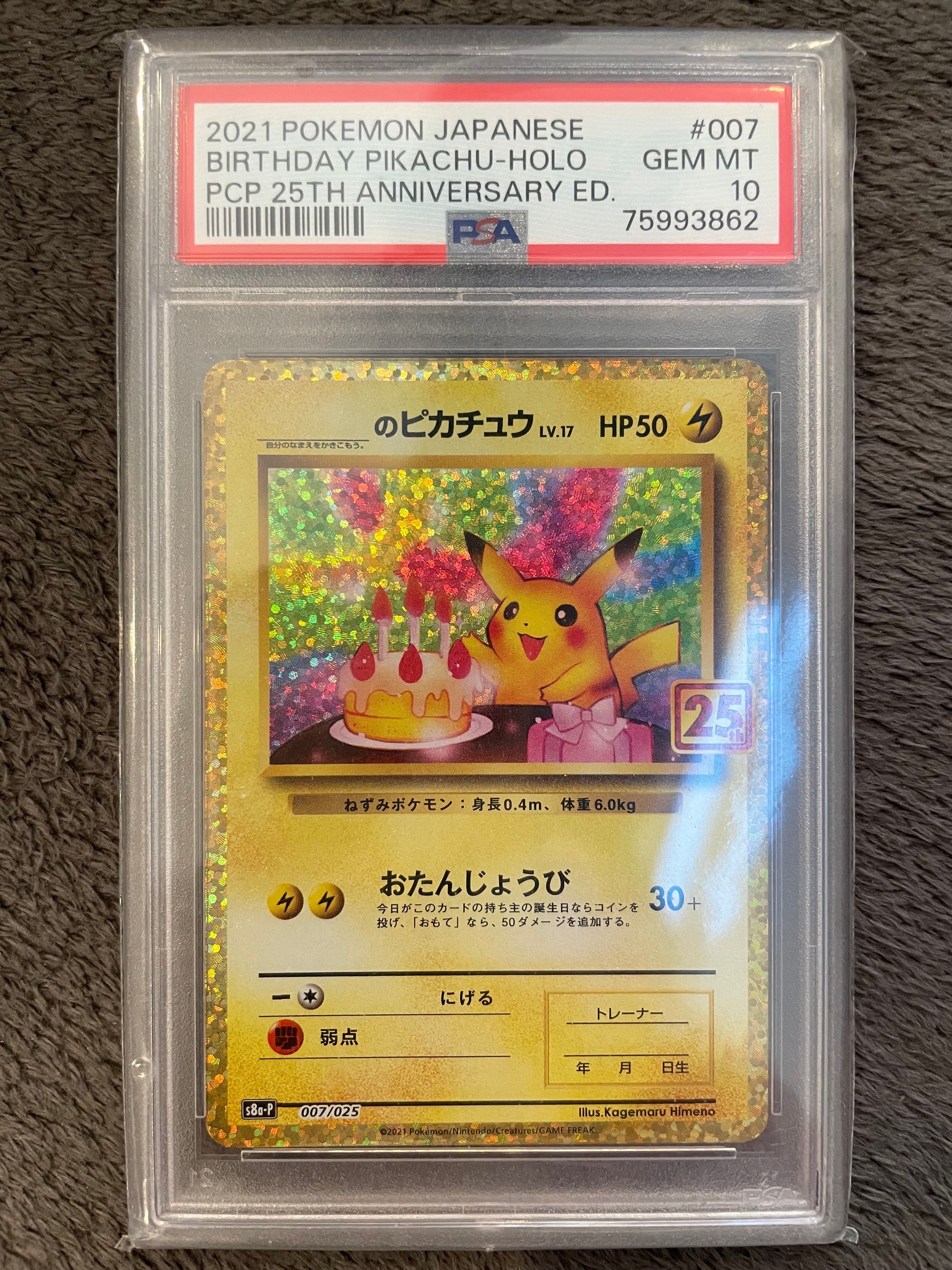 _のピカチュウ: プロモ (お誕生日ピカチュウ) [S8a-P 007/025](プロモカードパック 25th ANNIVERSARY edition)