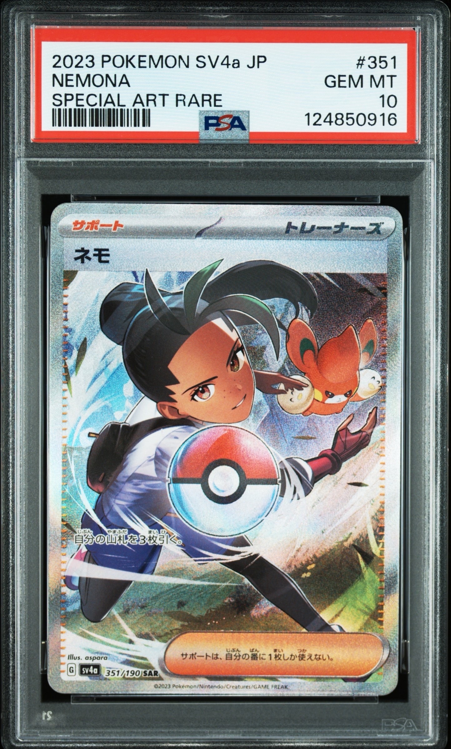 ネモ sar psa10 351/190 シャイニートレジャーex PSA10】ネモ SAR [SV4a 351/190](ハイクラスパック「シャイニー