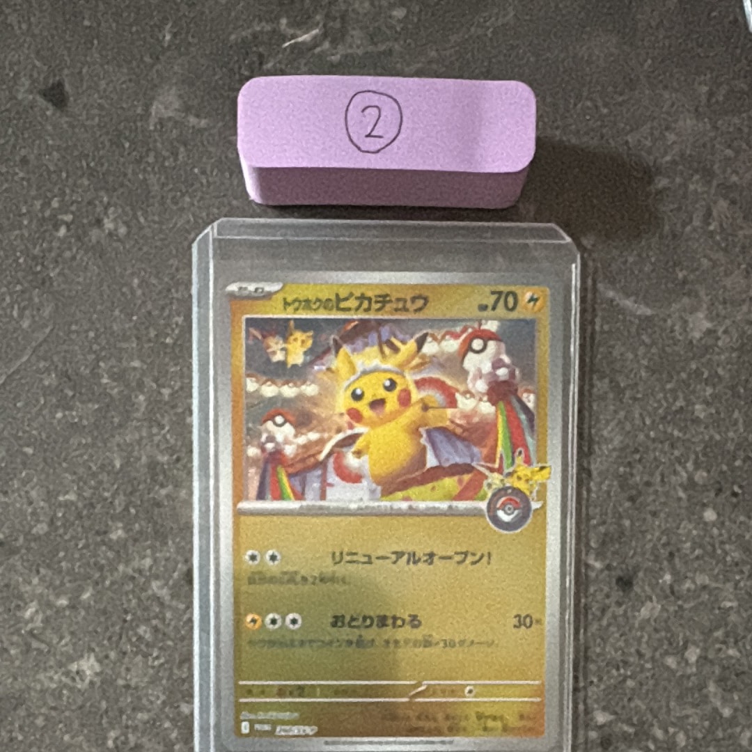 トウホクのピカチュウ P [SV-P 260](スペシャルBOX「ポケモンセンタートウホク」)