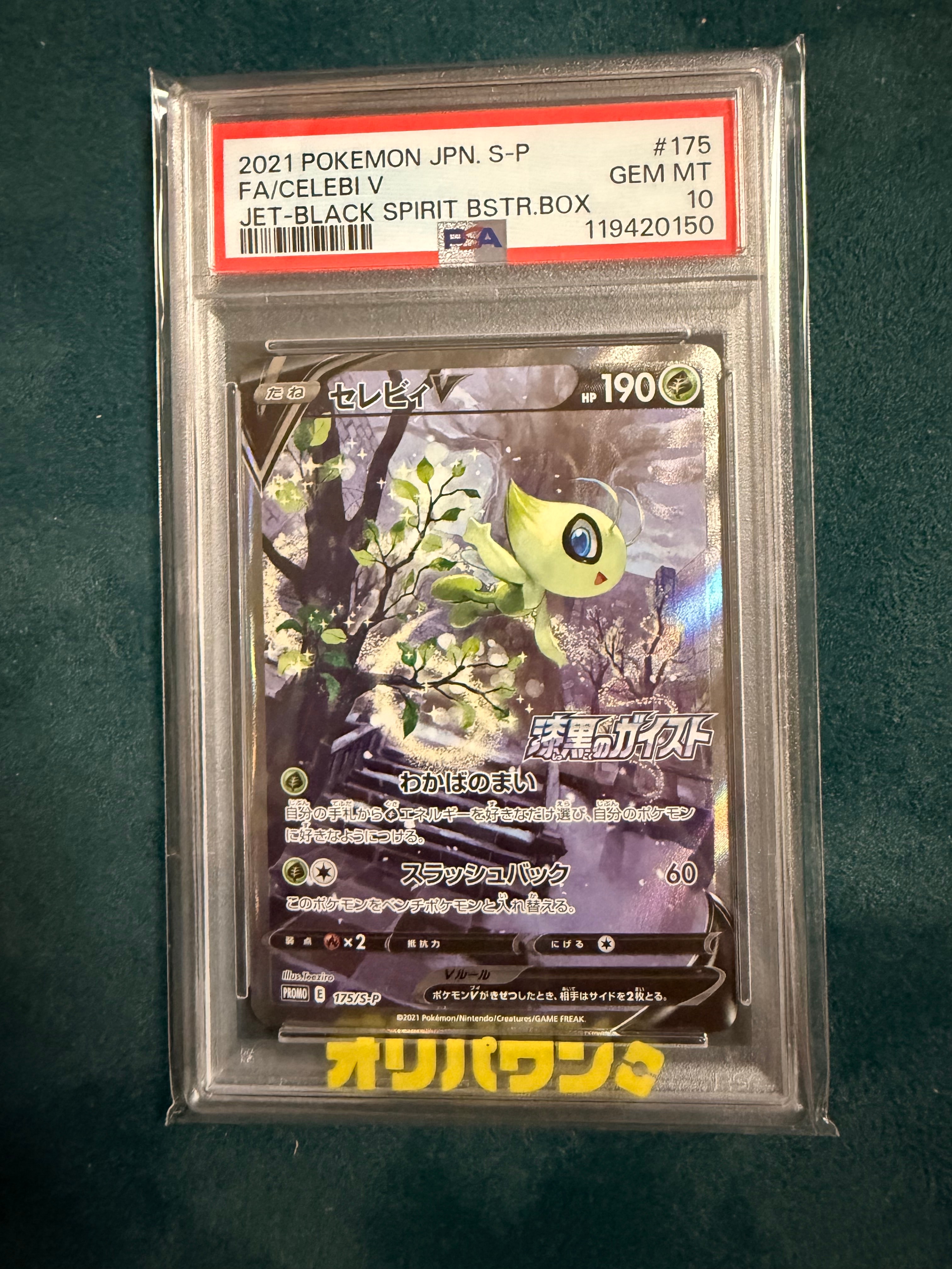 PSA10】セレビィV: プロモ[S-P 175](プロモーションカード「白銀の