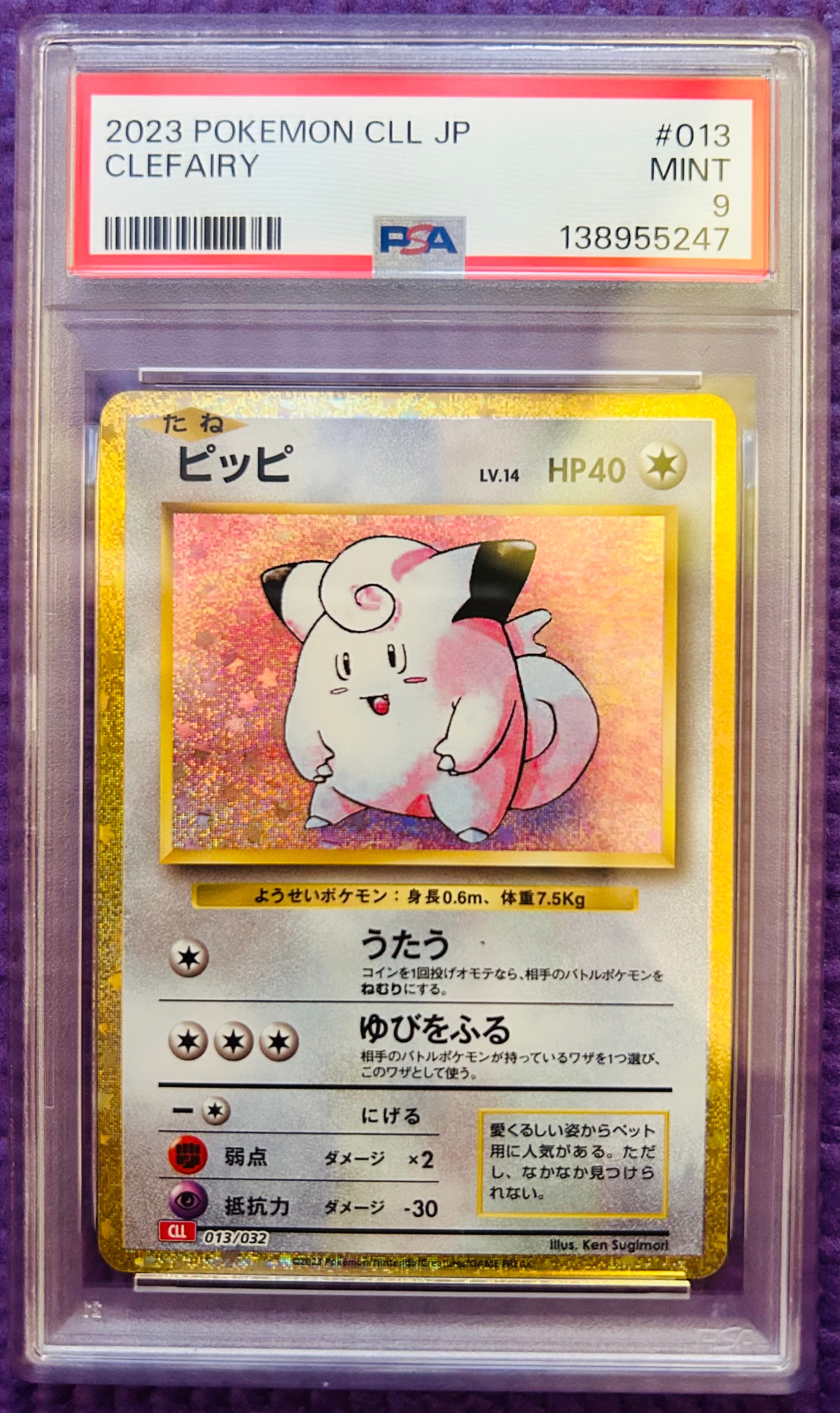 ピッピ [CLL 013/032](ポケモンカードゲーム Classic)