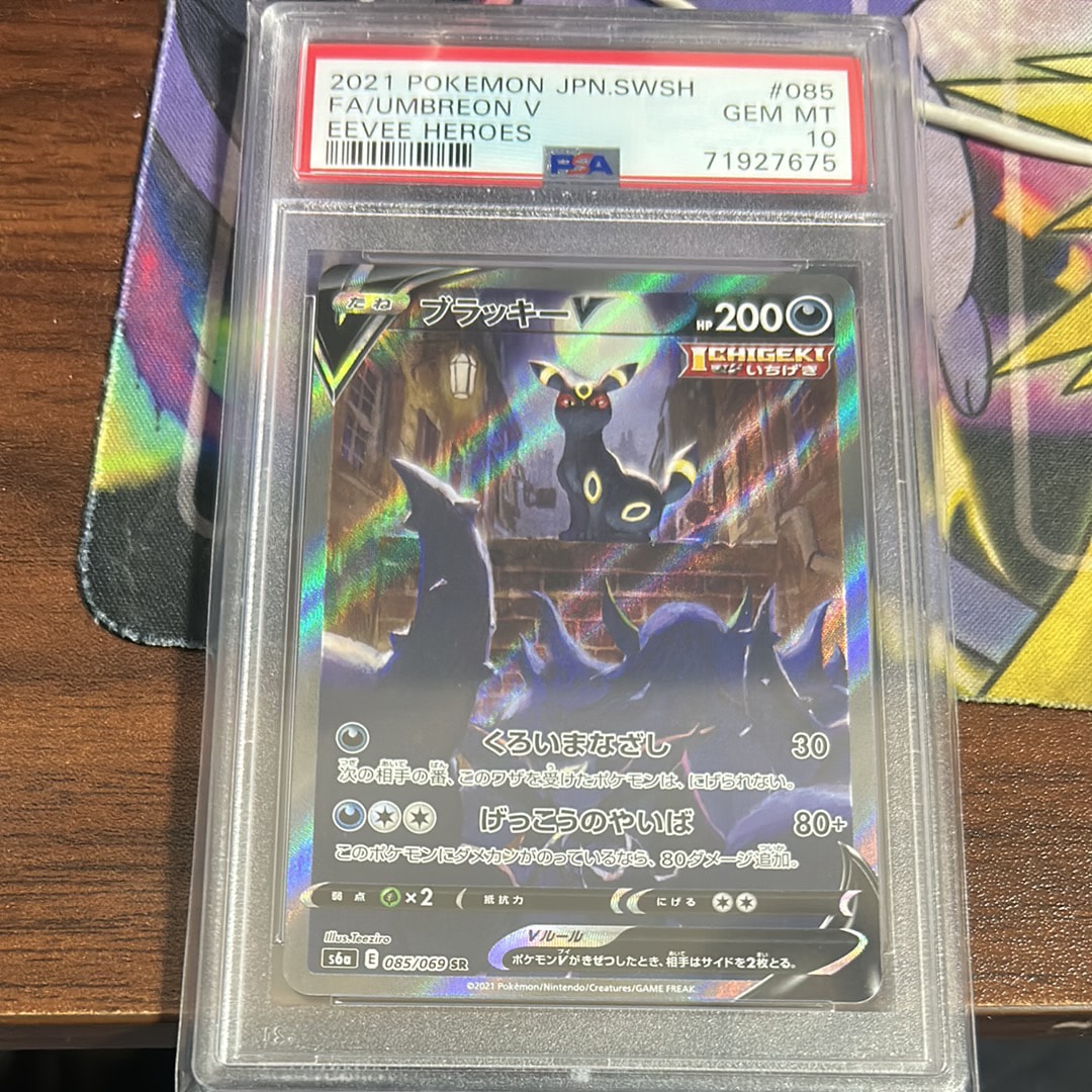 ブラッキーV SR: SA[S6a 085/069](強化拡張パック「イーブイヒーローズ」)